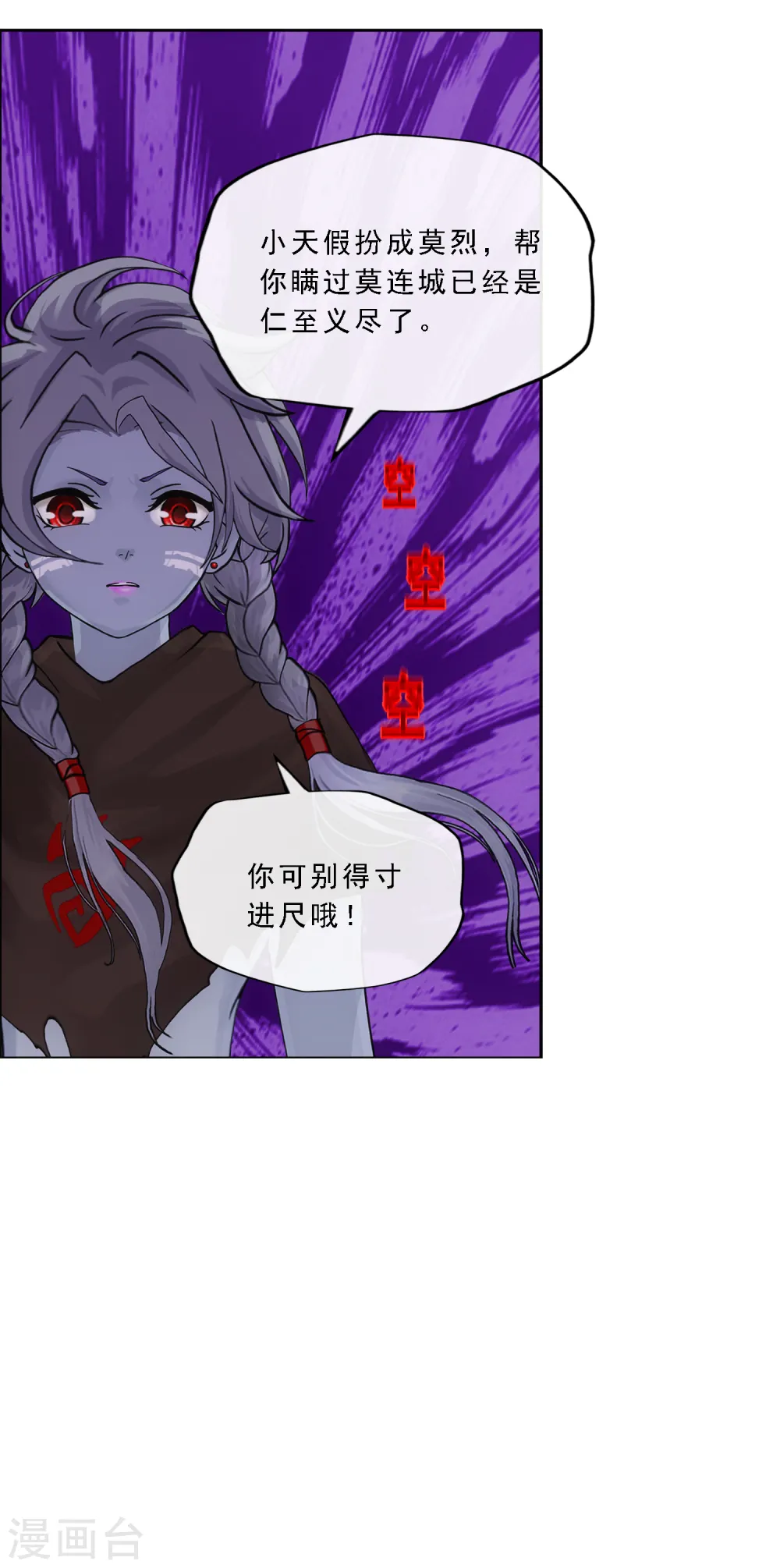 第185话 二女争天29
