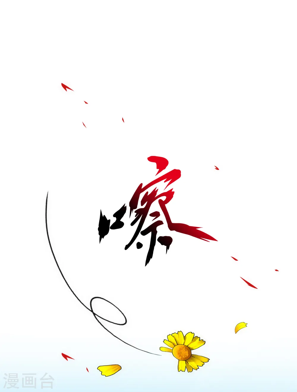 第213话 炸翻全场9