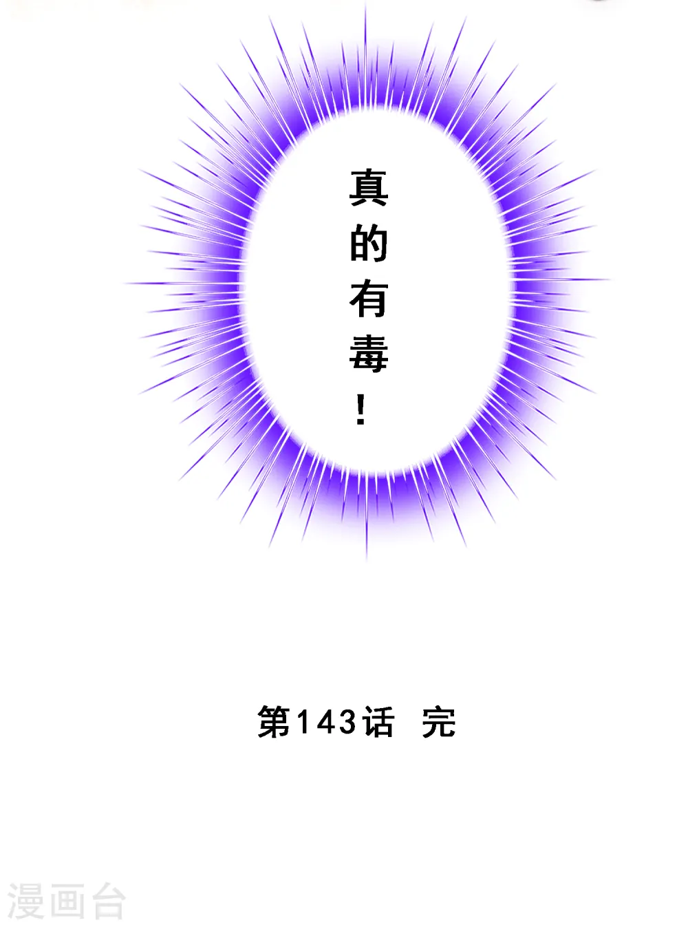 第143话 那猴子有毒！38