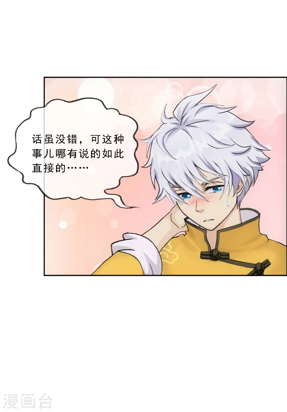 第136话 猖狂的妖孽13