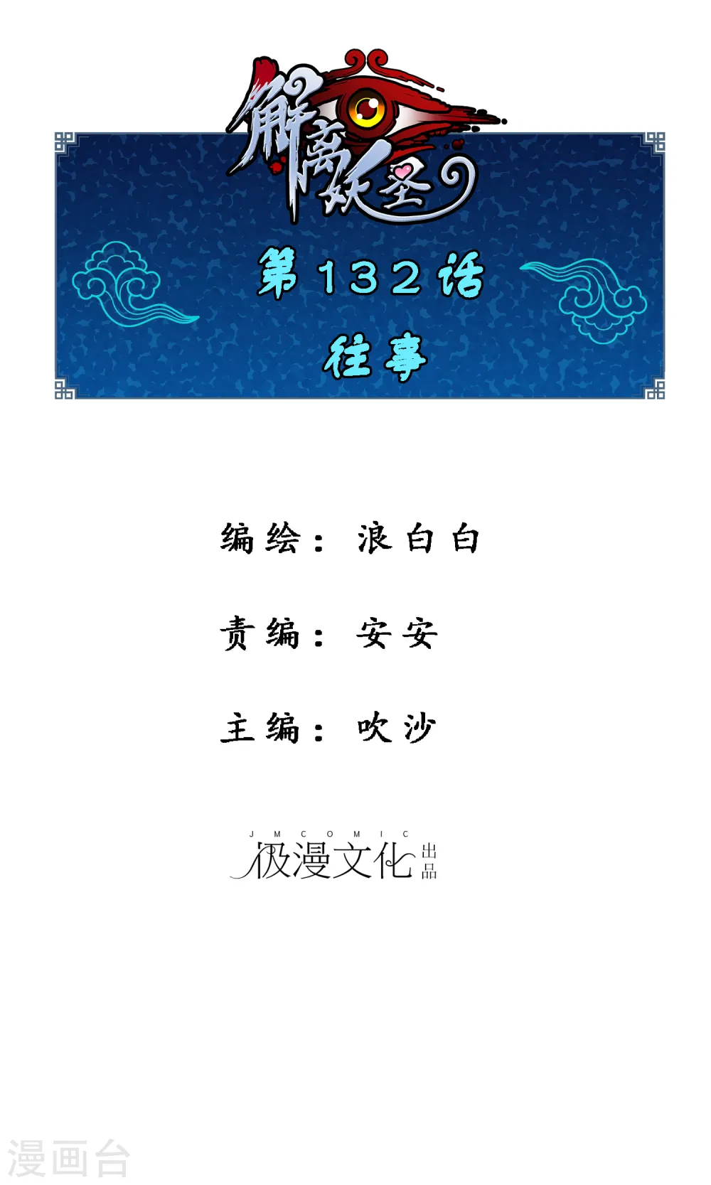 第132话 往事0