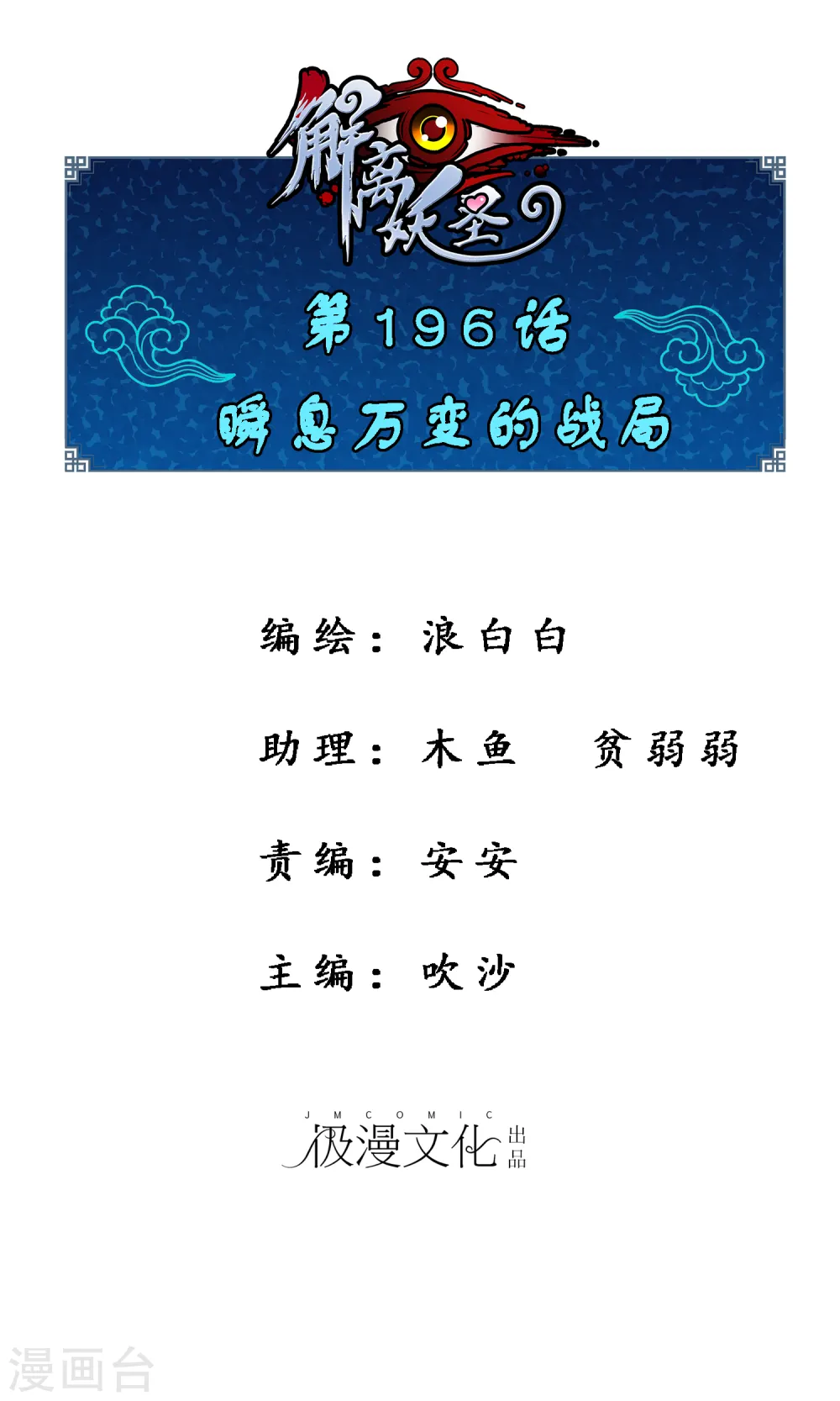 第196话 瞬息万变的战局0