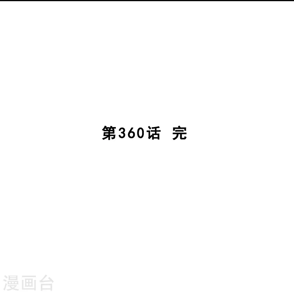 第360话 一切尽在掌握141