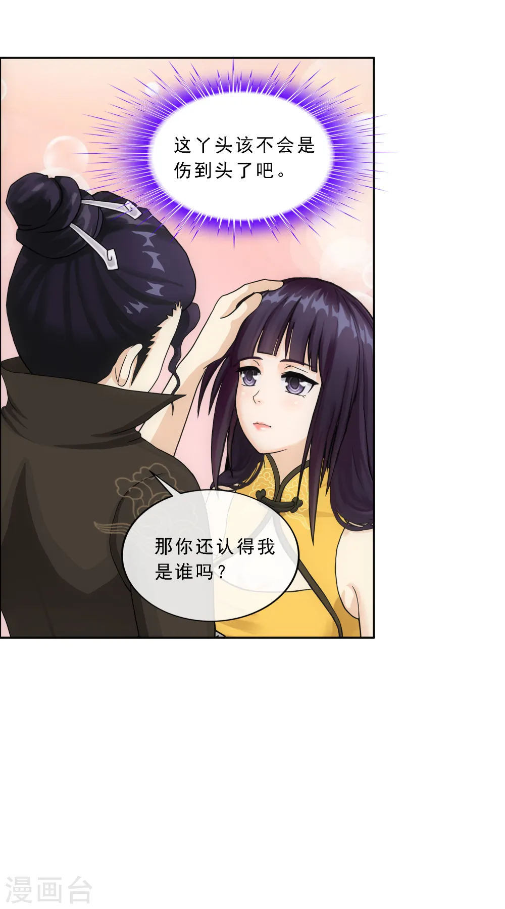 第173话 未婚夫6