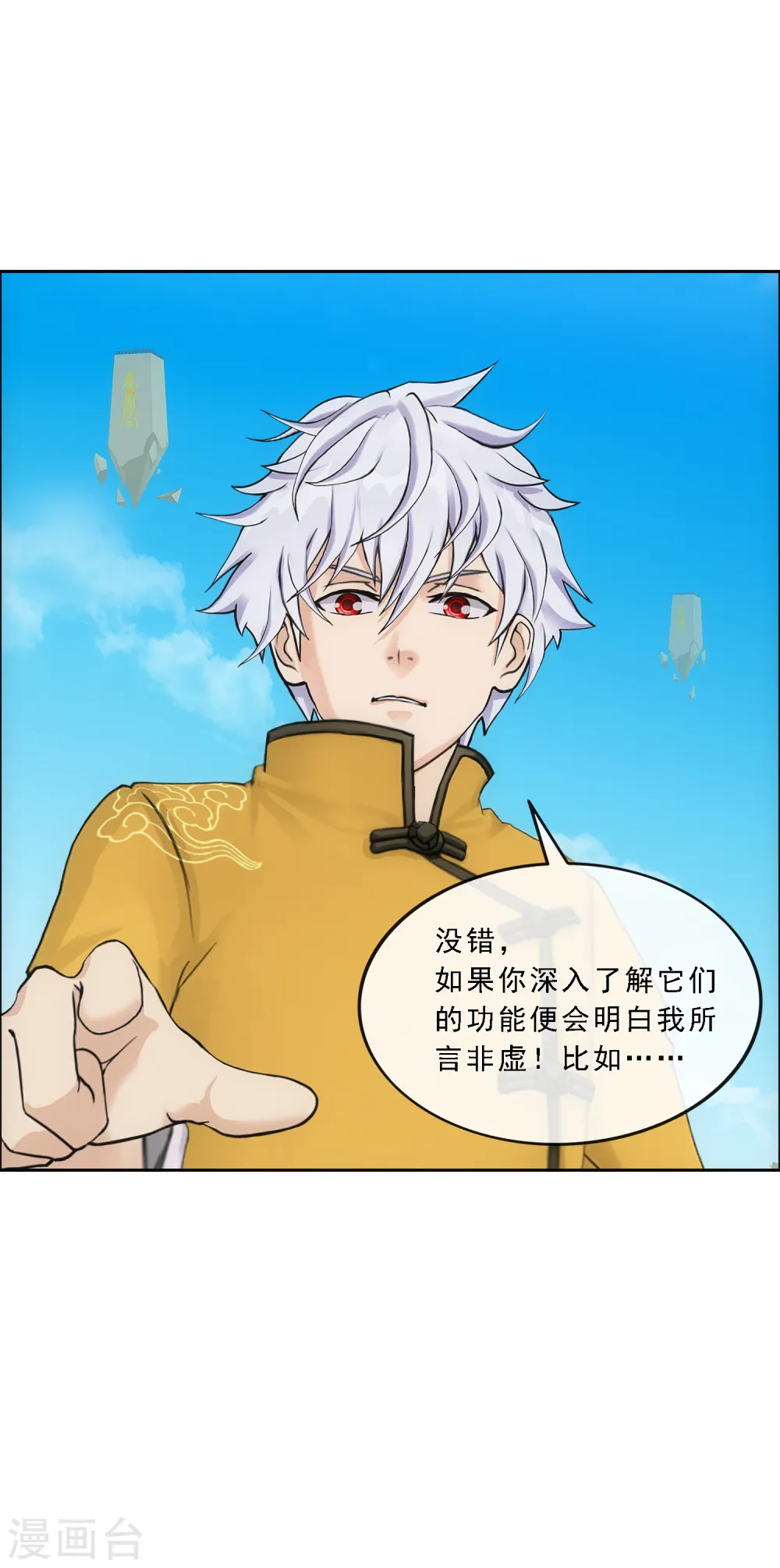 第99话 鉴宝25