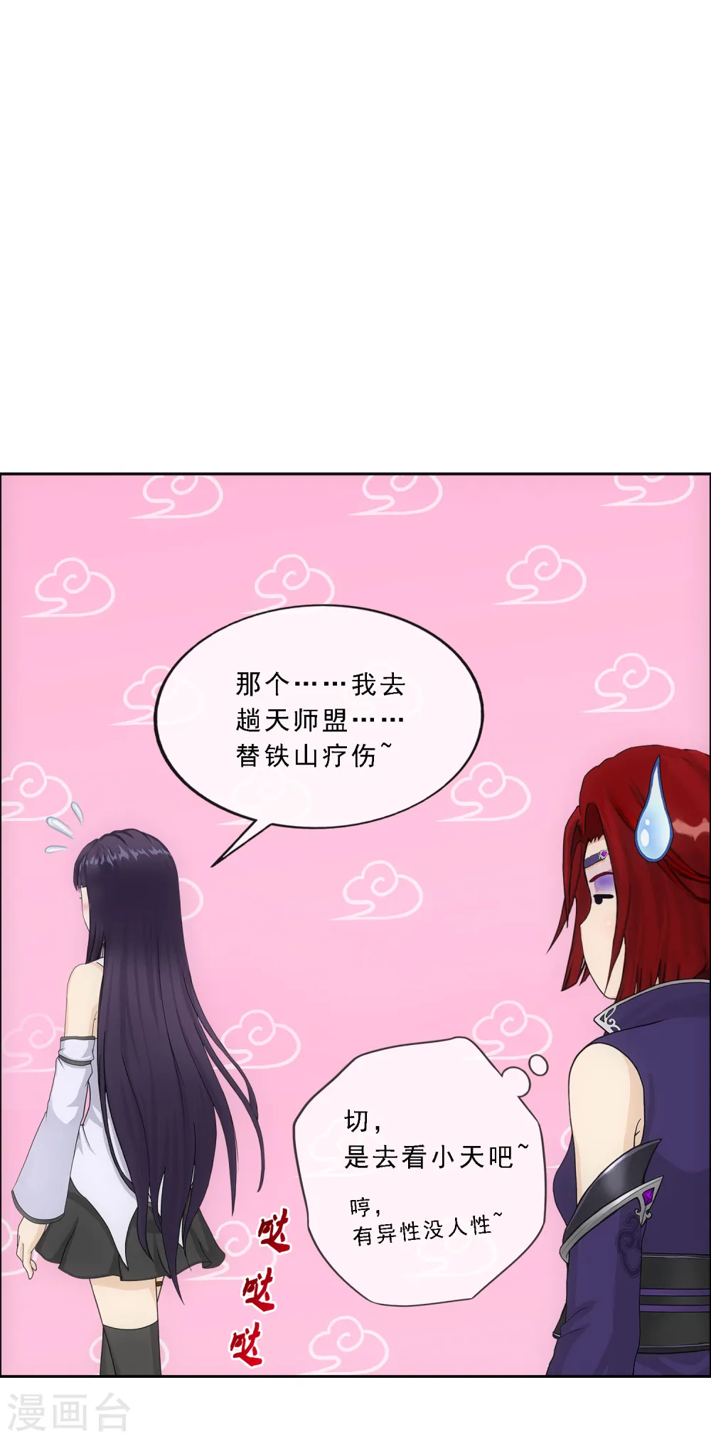 第294话 来自妖界的消息27