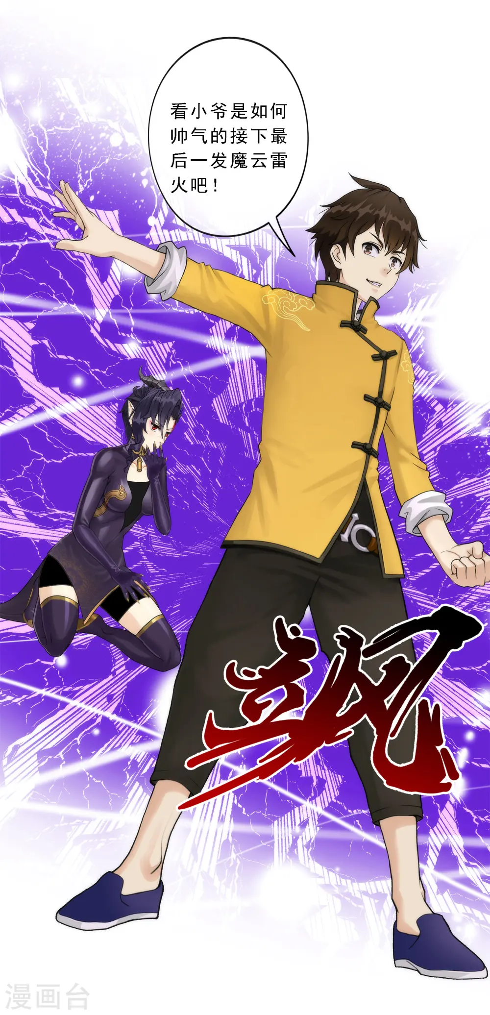 第39话 魔云雷火43