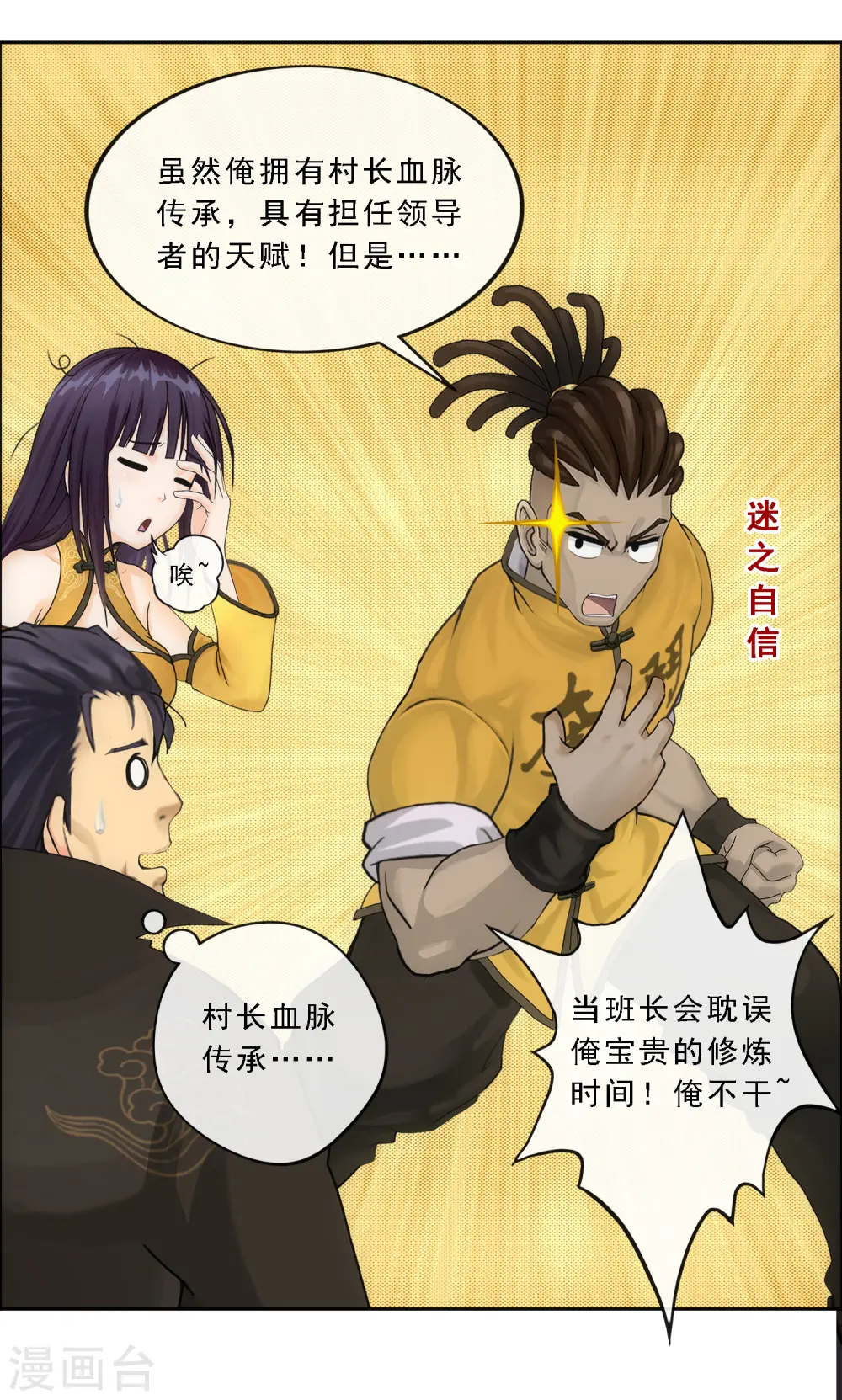 第102话 大试前夕114