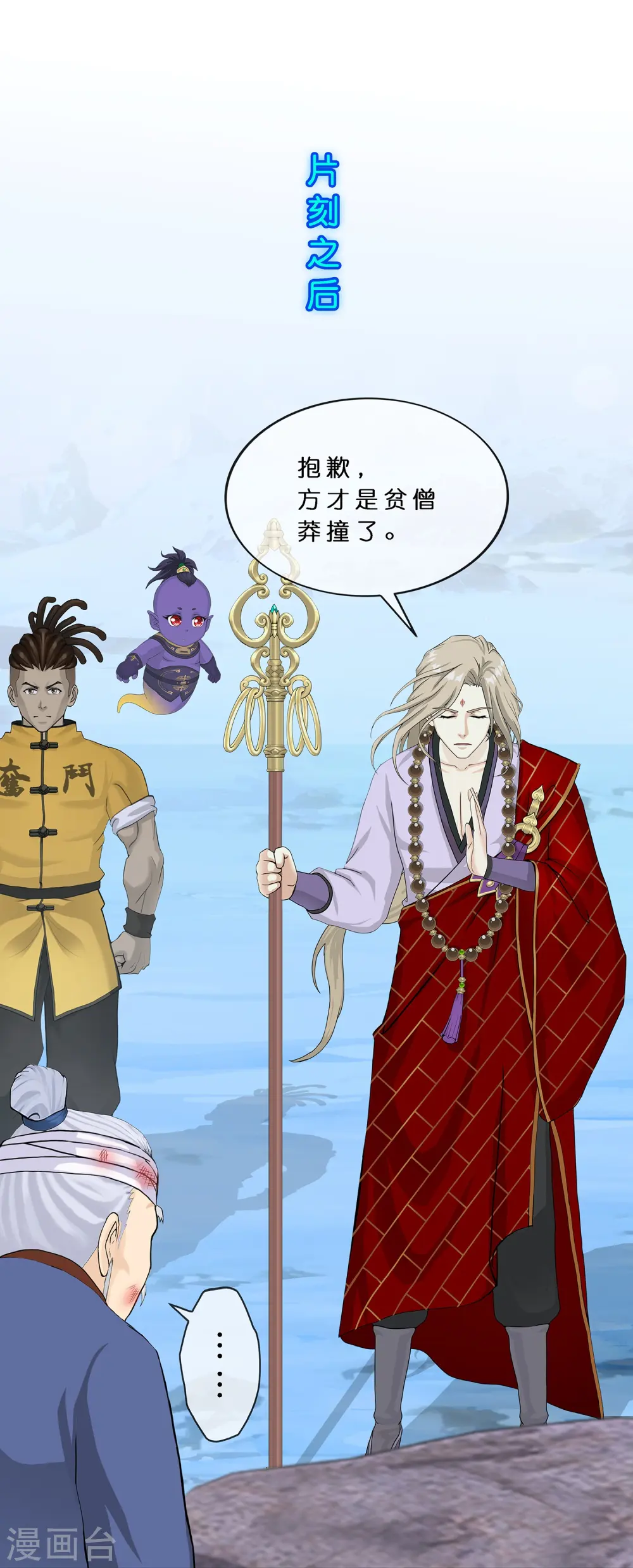 第399话 雪域公敌21
