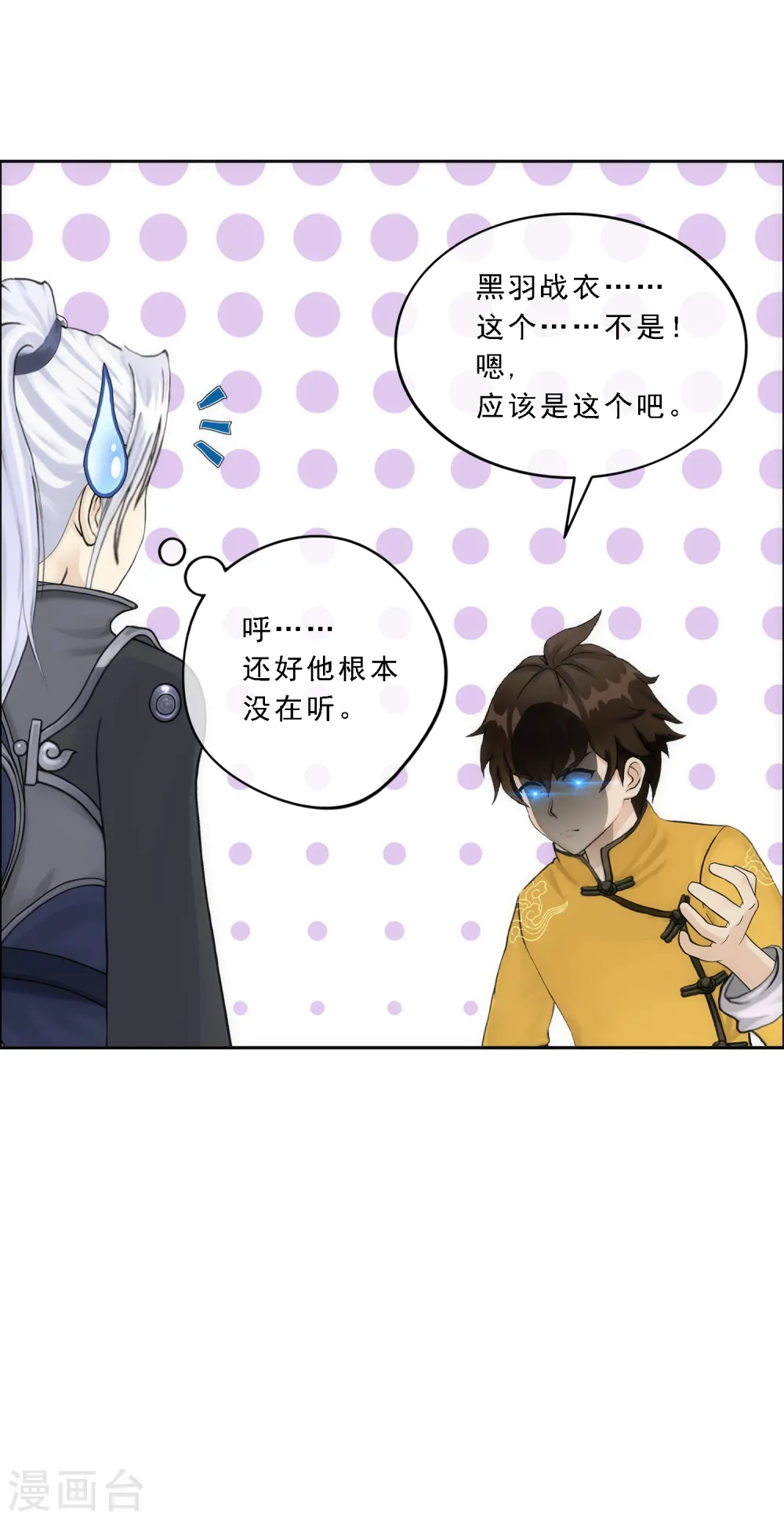 第79话 战衣33