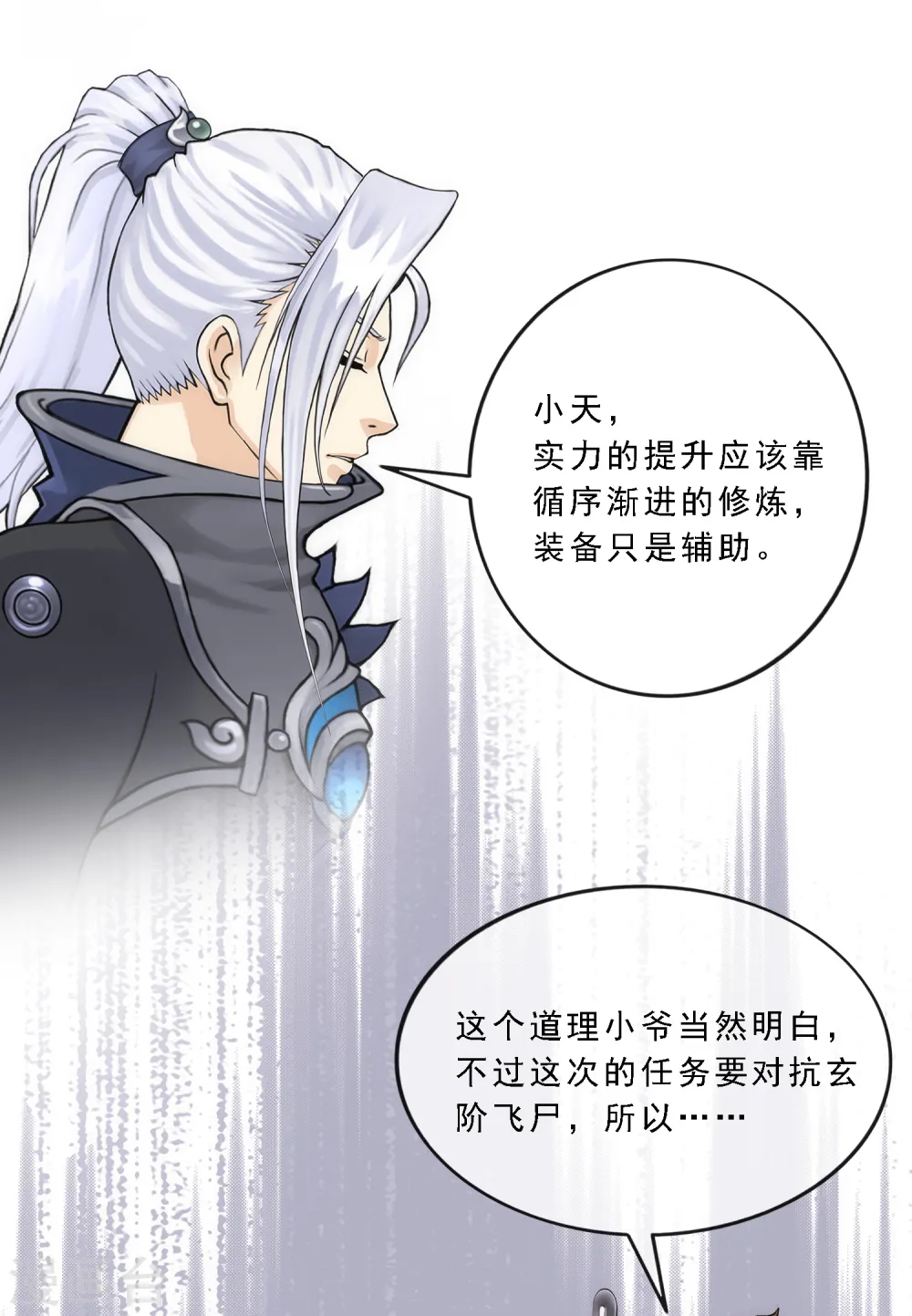 第79话 战衣25