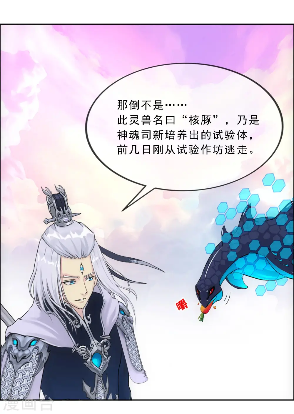 第138话 诡异的灵兽18