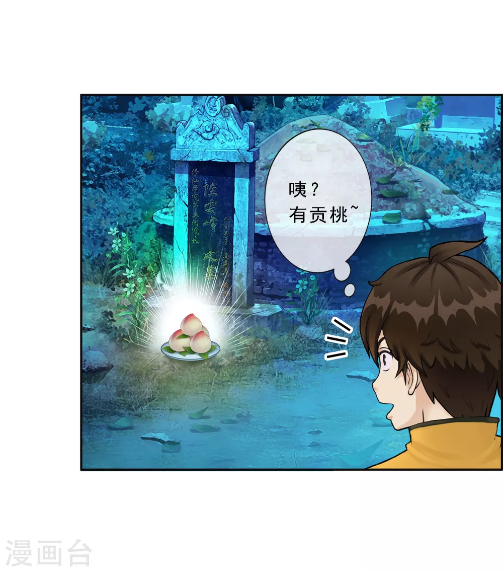 第2话 贡桃与怪坟2