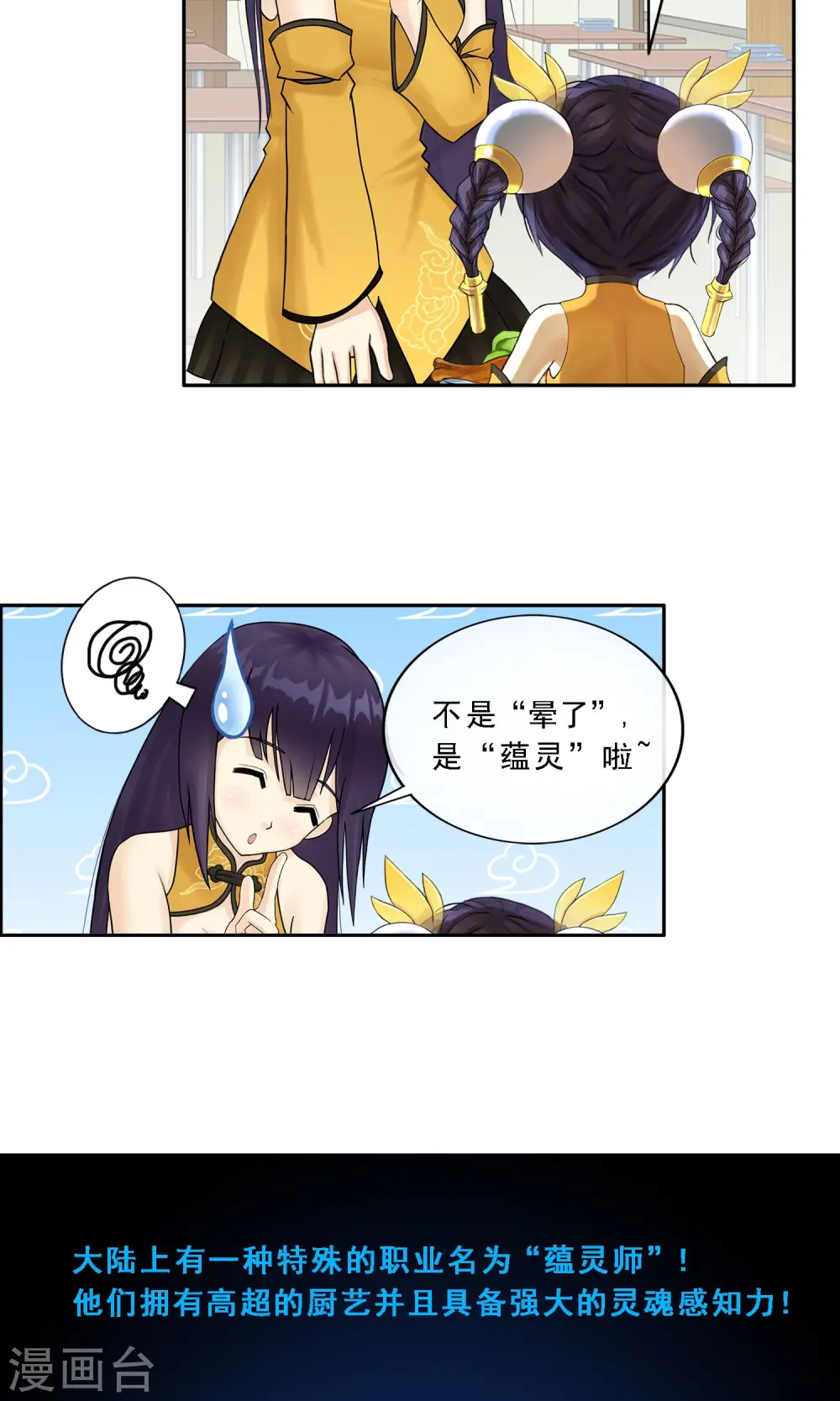第9话 蕴灵师的灵魂感知力11