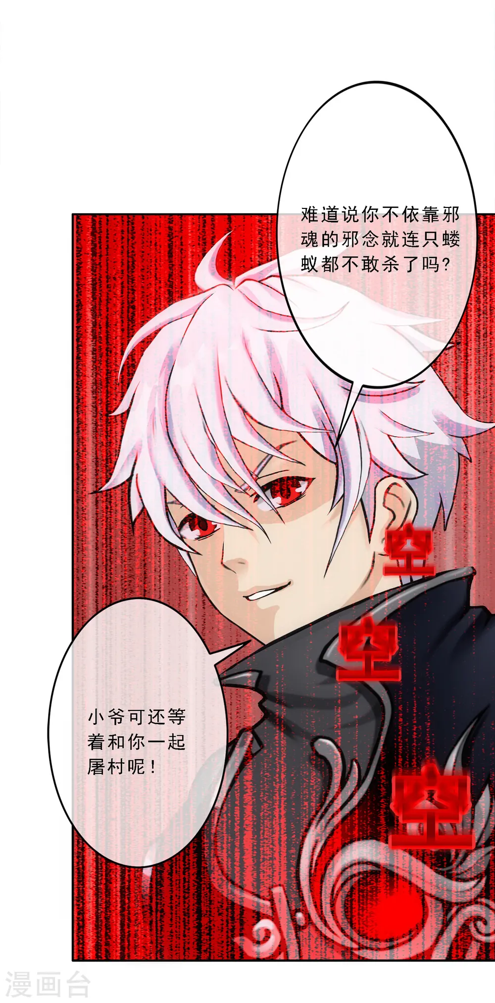 第84话 一出好戏27