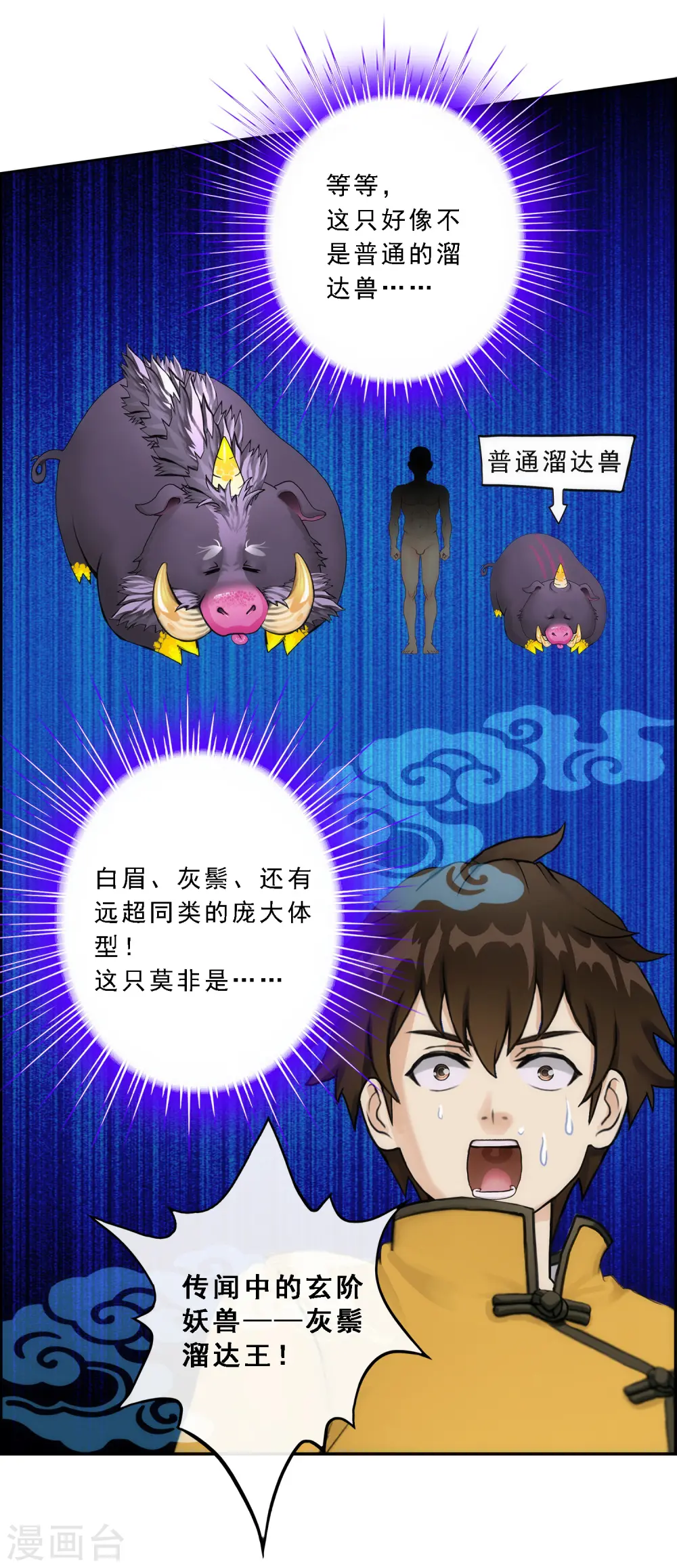 第61话 监视者10