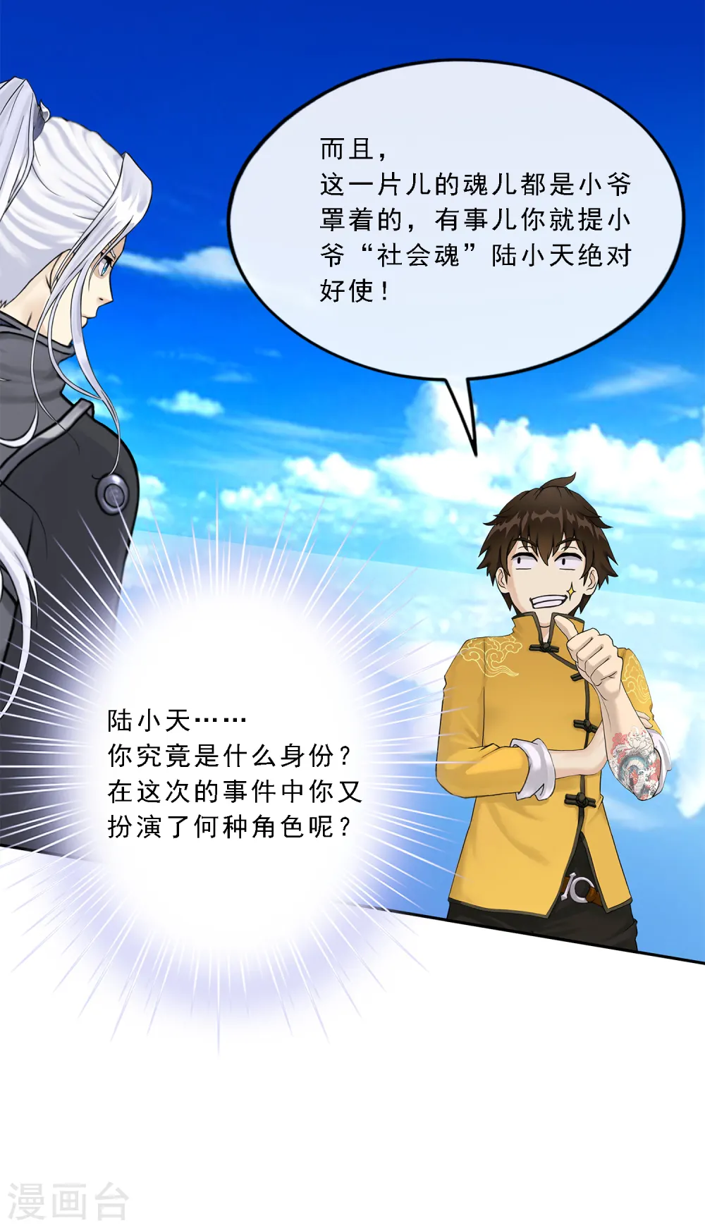 第40话 陨落36