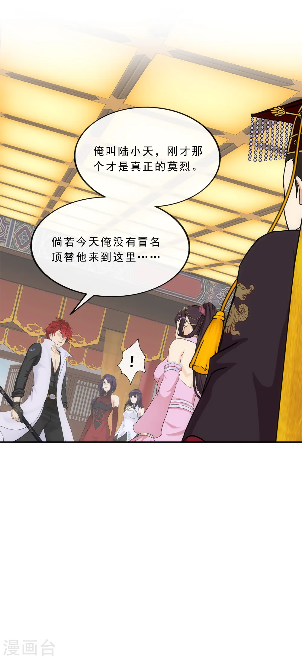 第237话 命犯桃花30