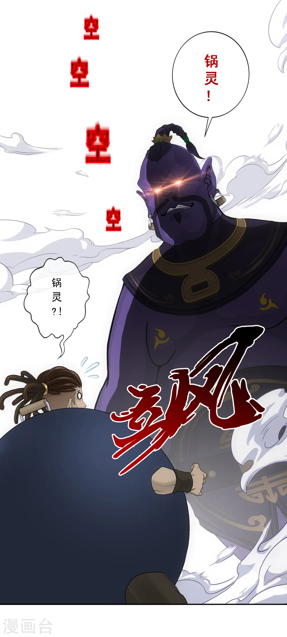 第195话 锅灵18