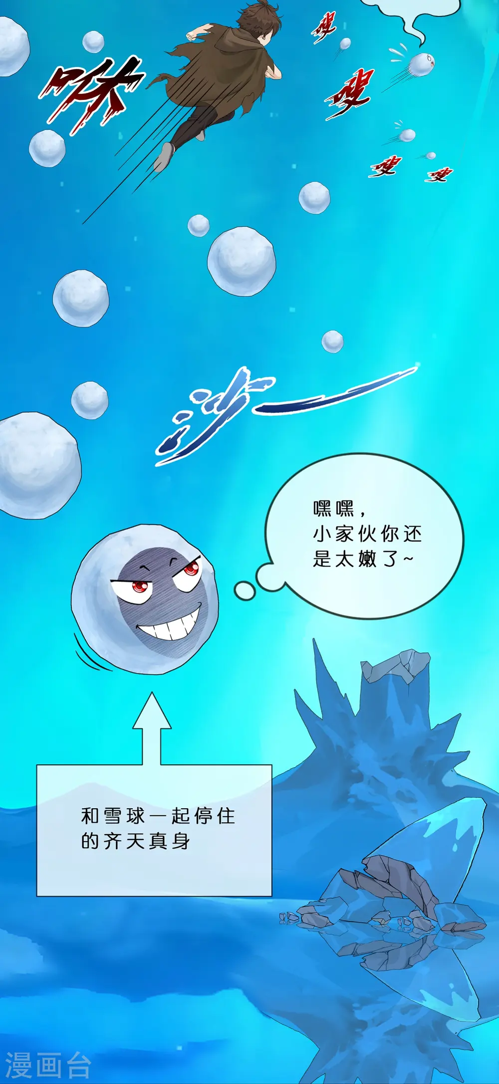 第401话 雪球233