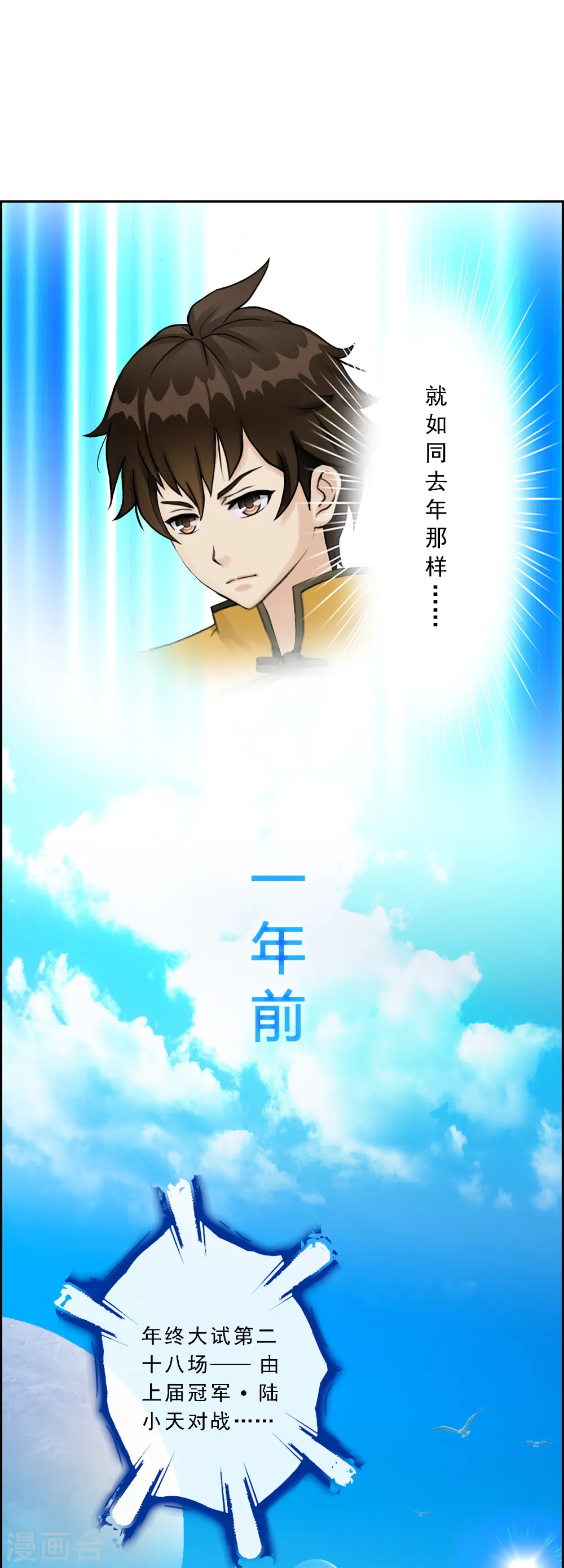 第23话 我不要再做扫地少年2