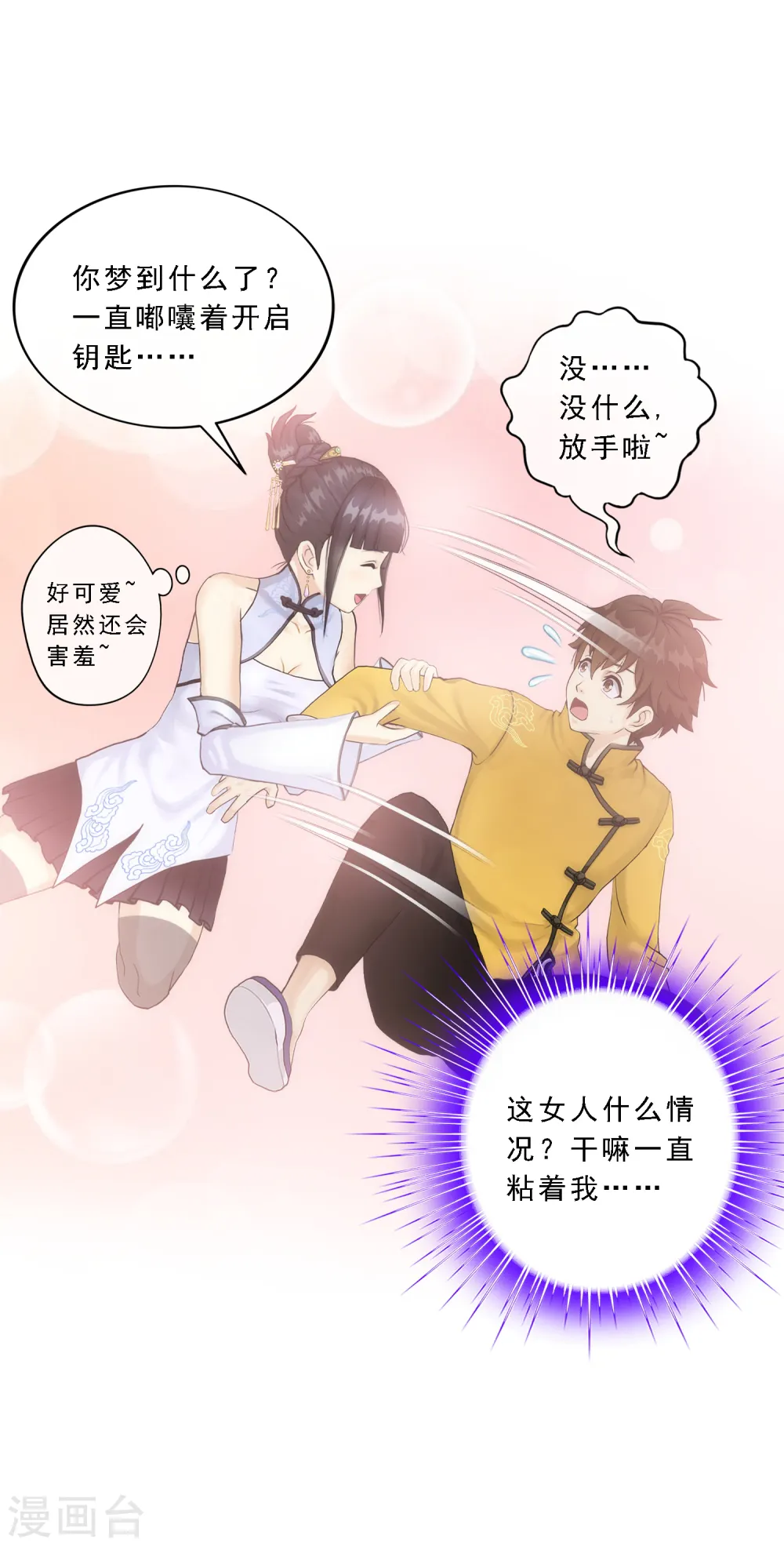 第68话 钥匙29