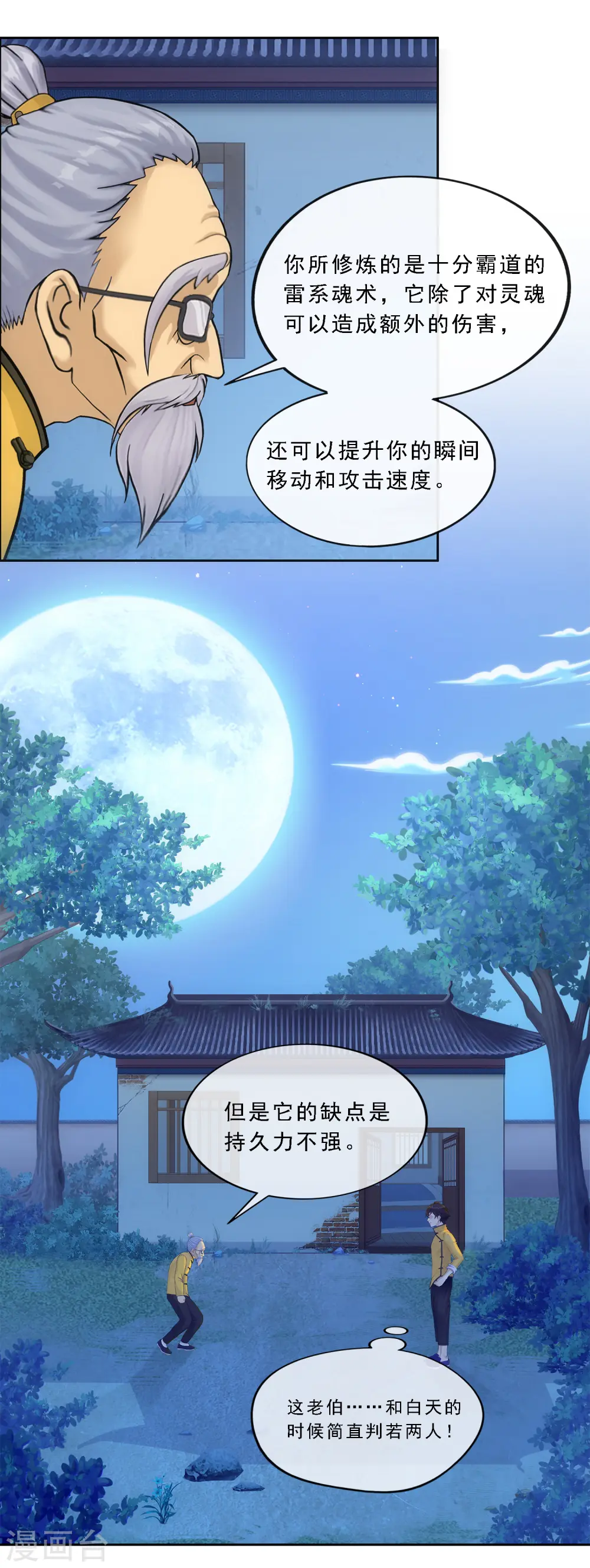 第119话 大孙子14