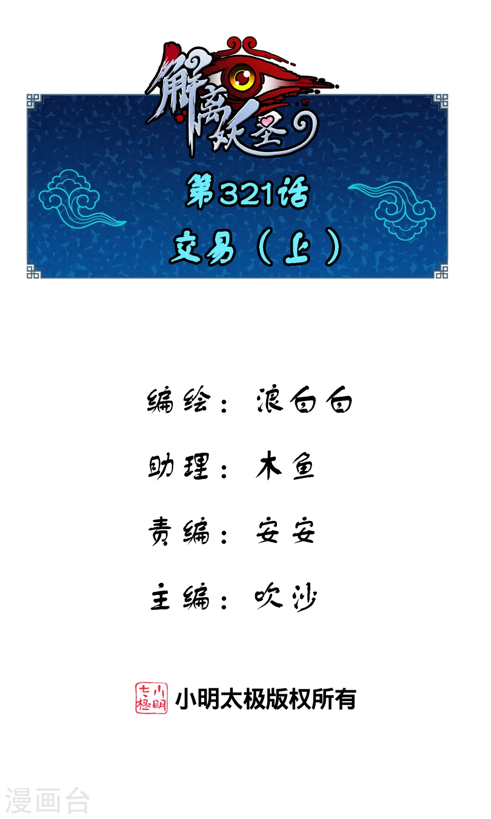 第321话 交易10