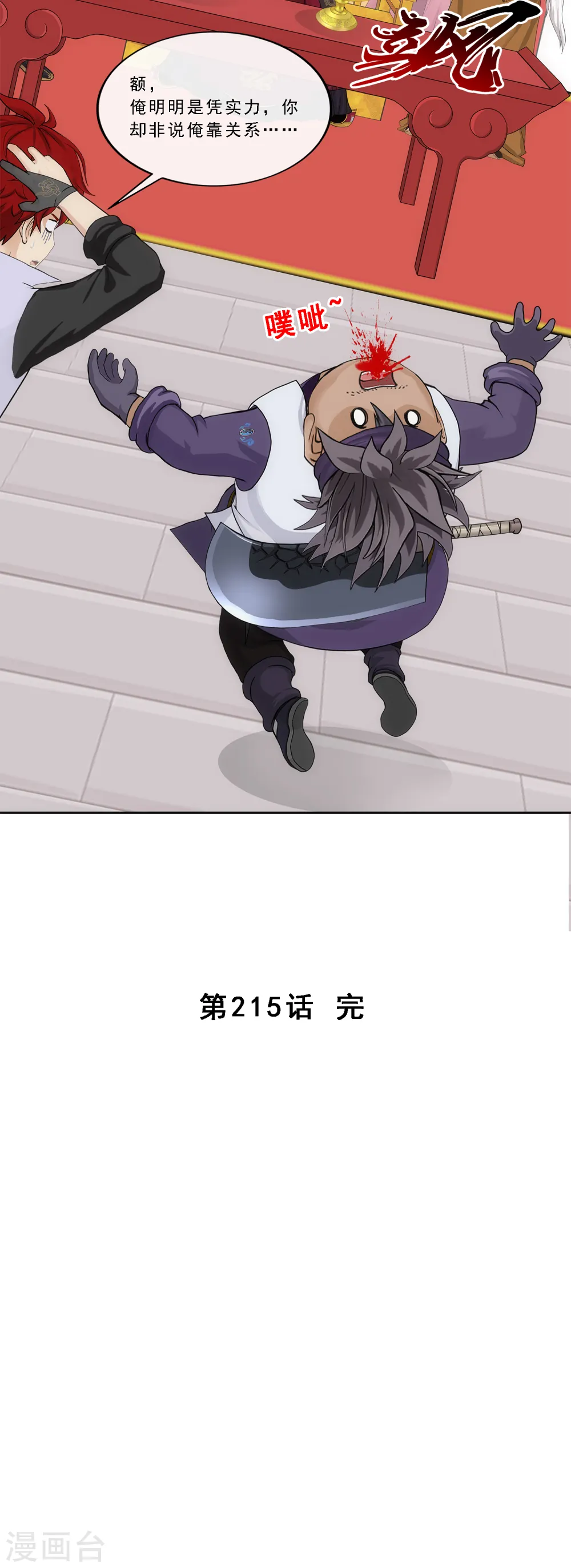第215话 陛下的裁定38