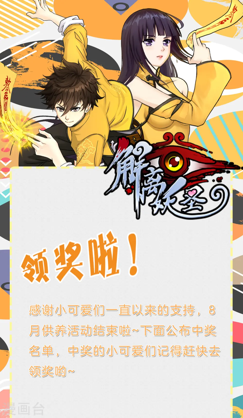 8月供养活动中奖名单0