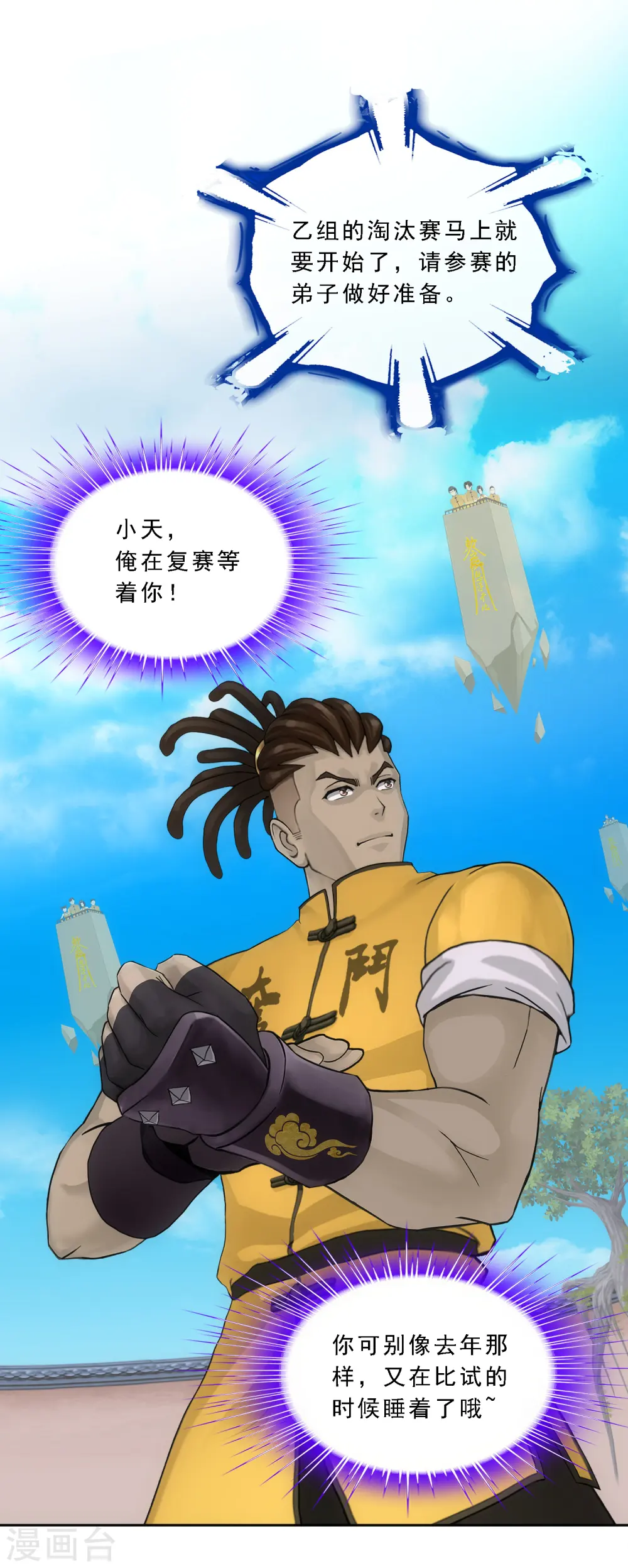 第109话 淘汰赛7