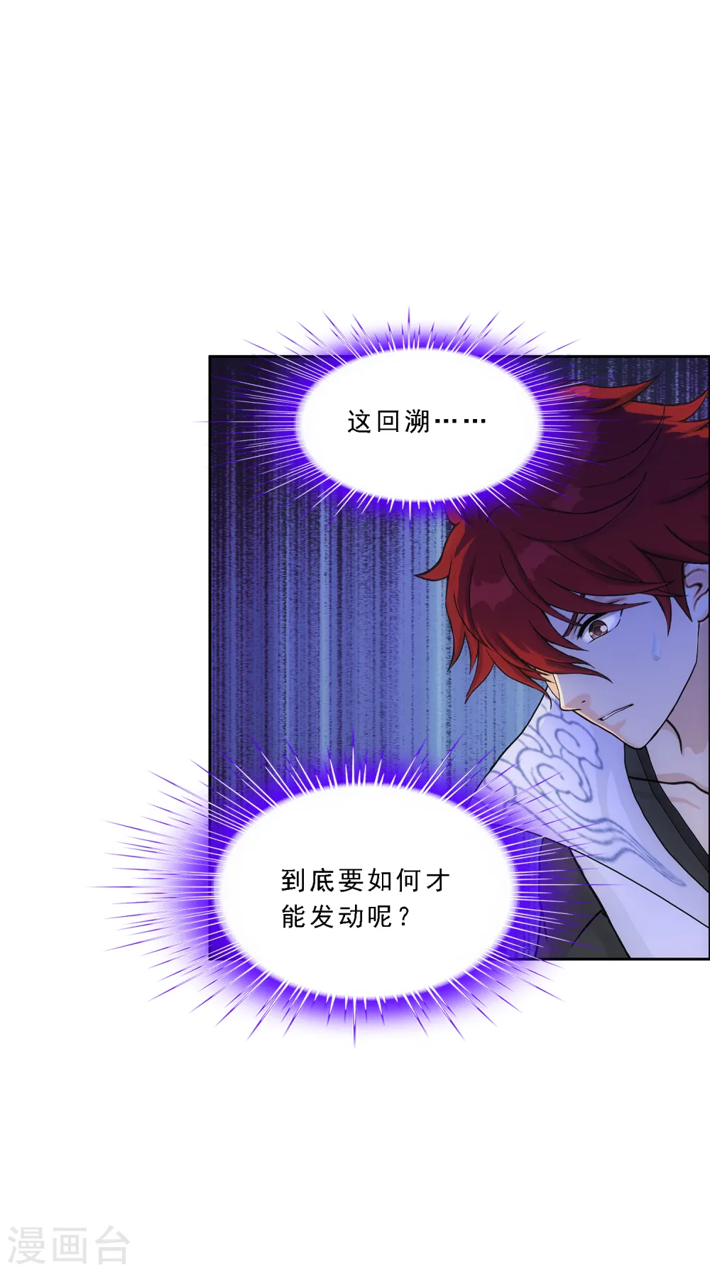 第234话 未来岳母大人的印象分120