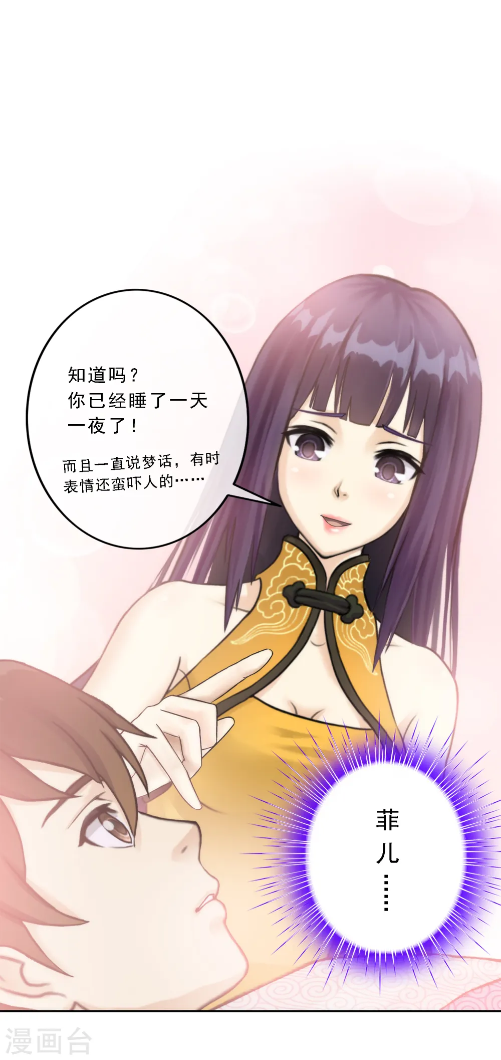 第47话 苏醒32
