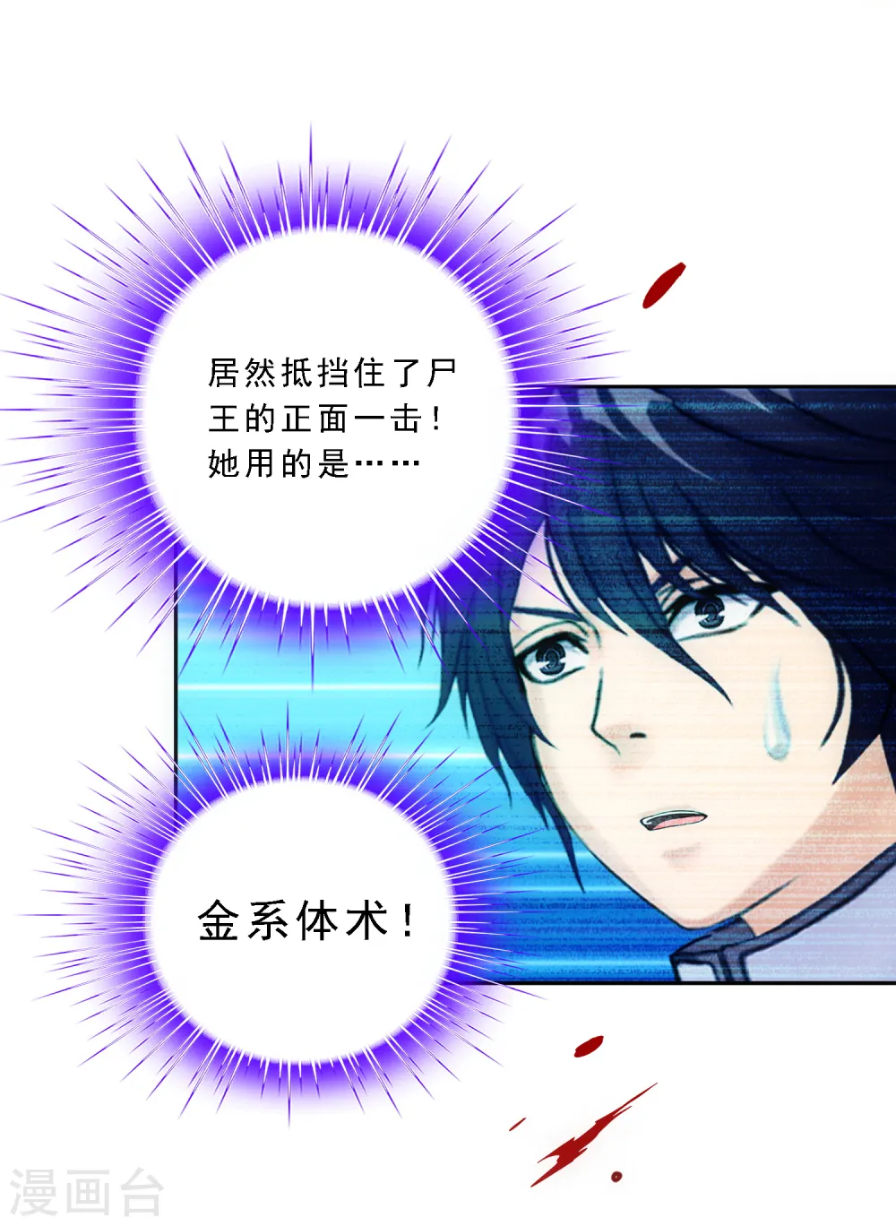 第87话 血脉觉醒33