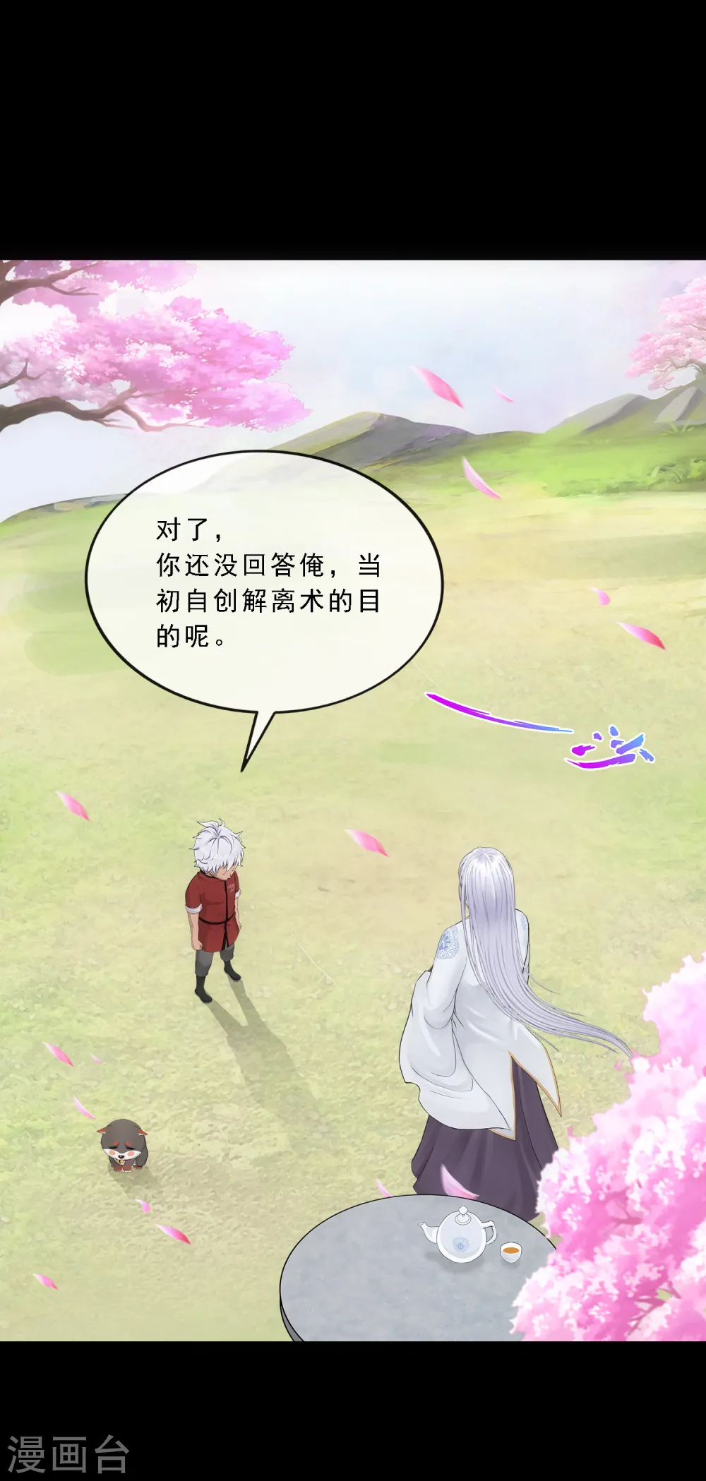 第232话 万魂泣·解离术3
