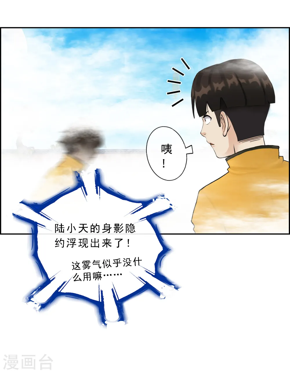 第23话 我不要再做扫地少年20
