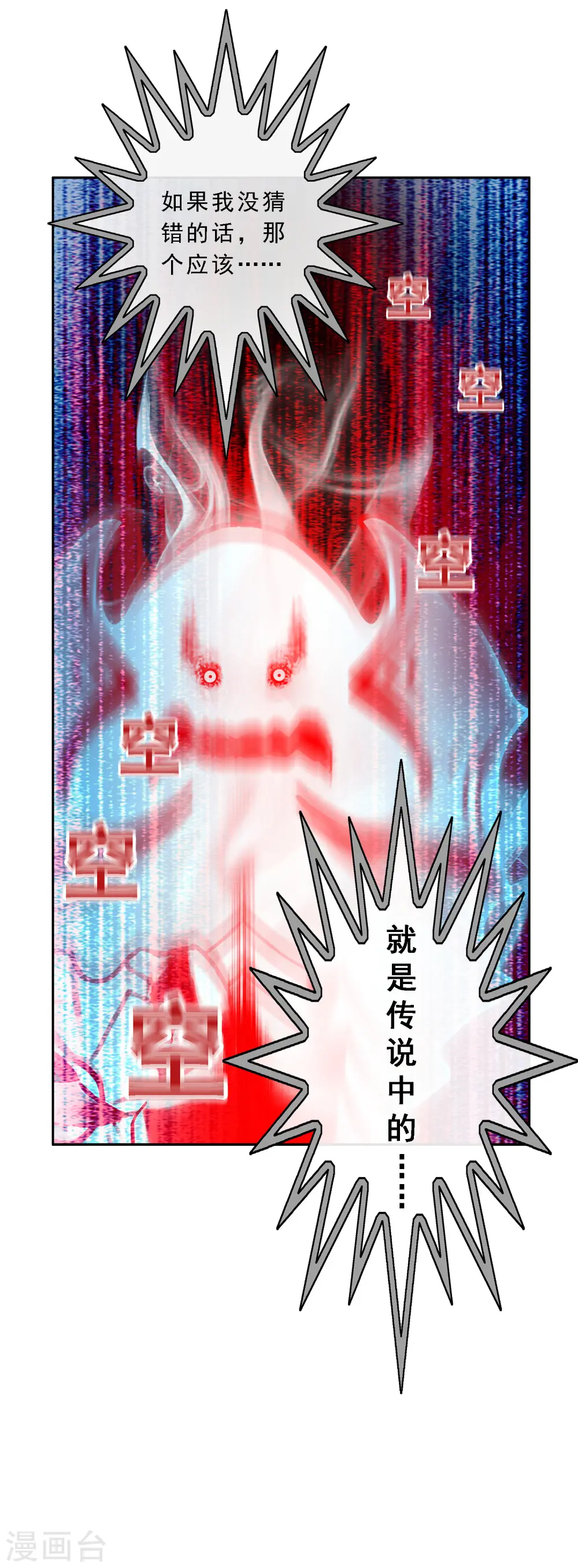 第21话 齐天主魂19