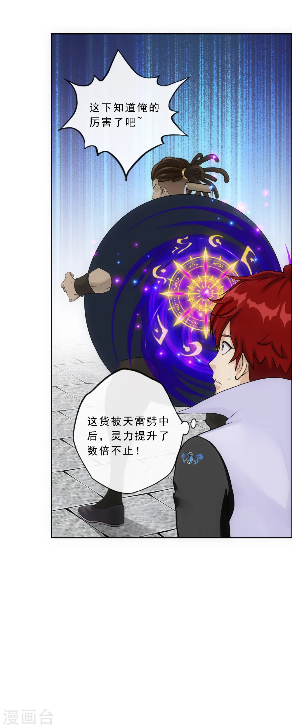 第195话 锅灵7