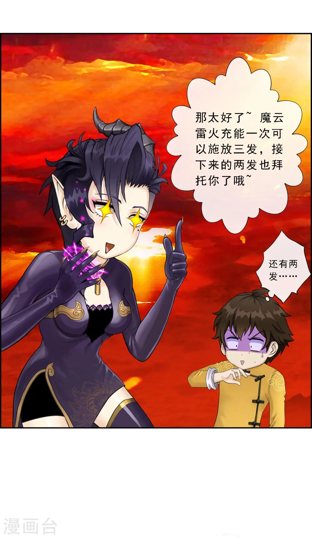 第39话 魔云雷火33