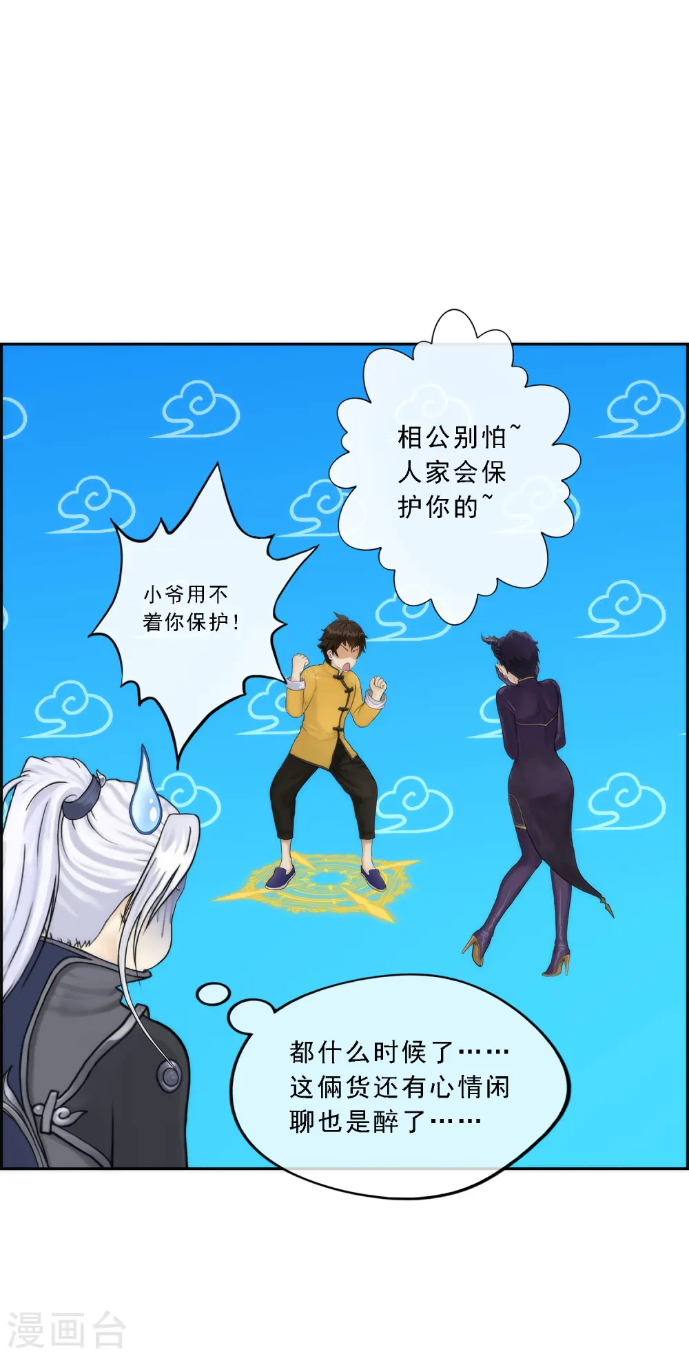 第39话 魔云雷火6