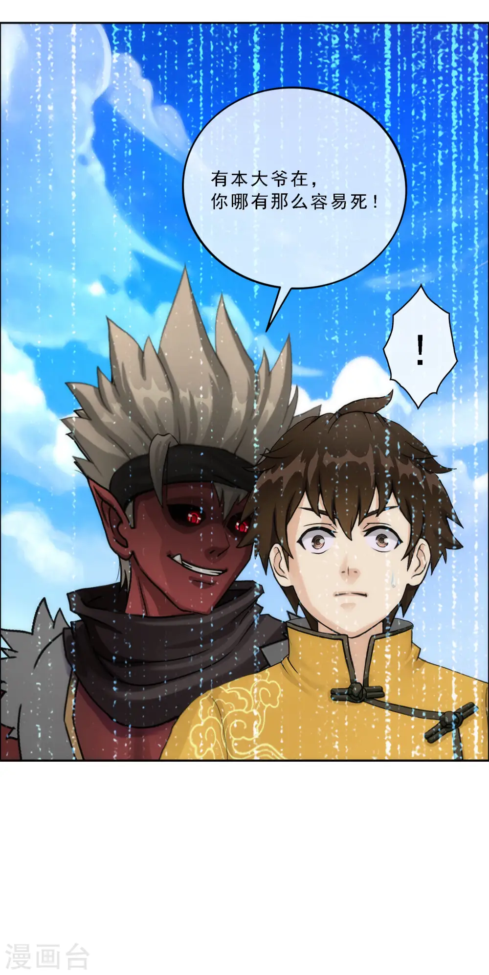 第54话 死？31
