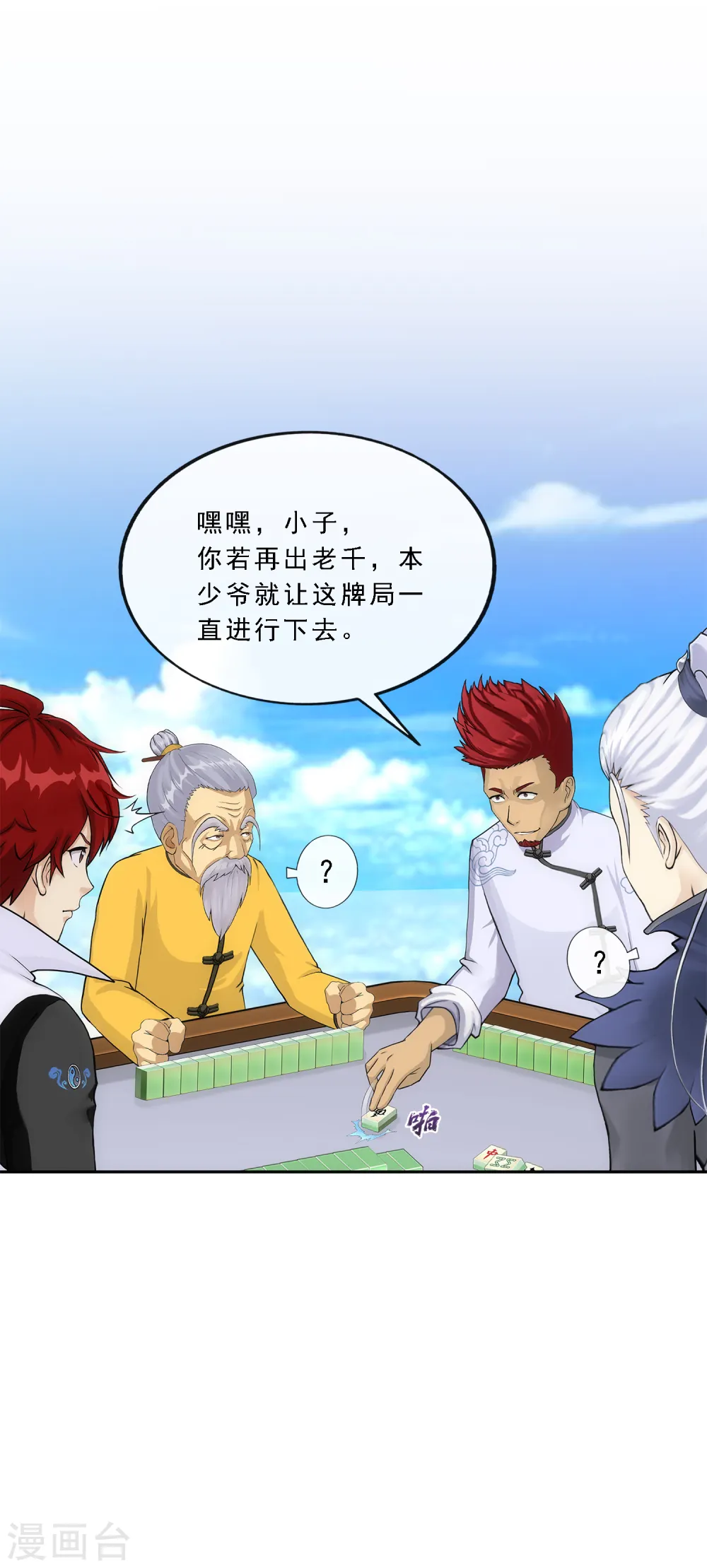 第242话 觉醒之谜9