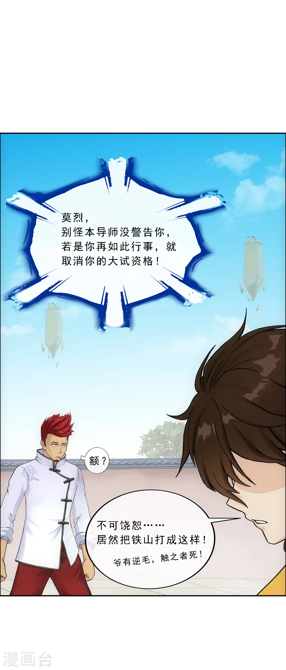 第154话 黑风雷·瞬22