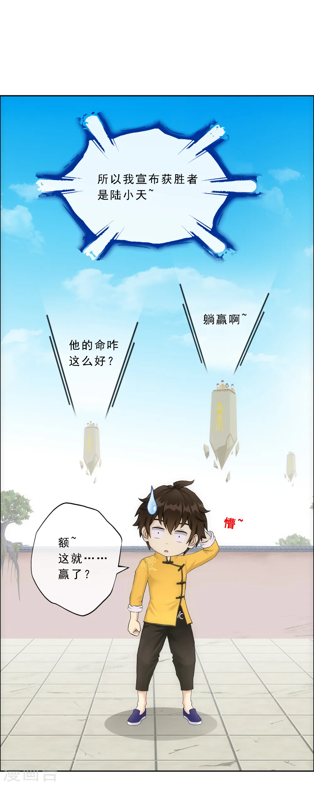 第156话 躺赢13