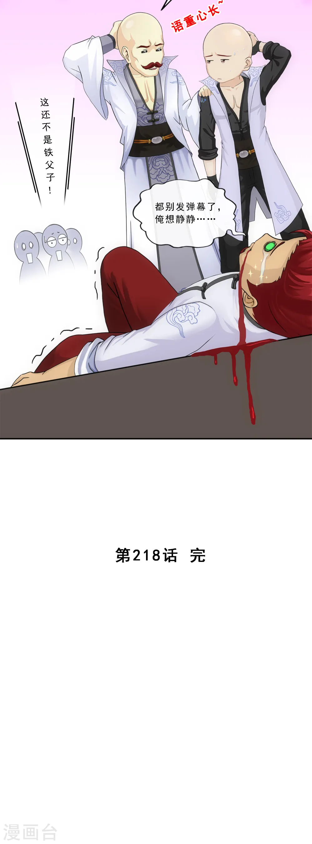 第218话 冒牌货244