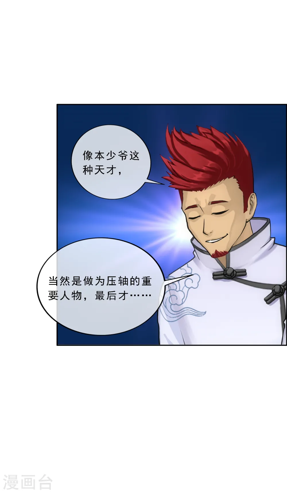 第104话 大试开始34