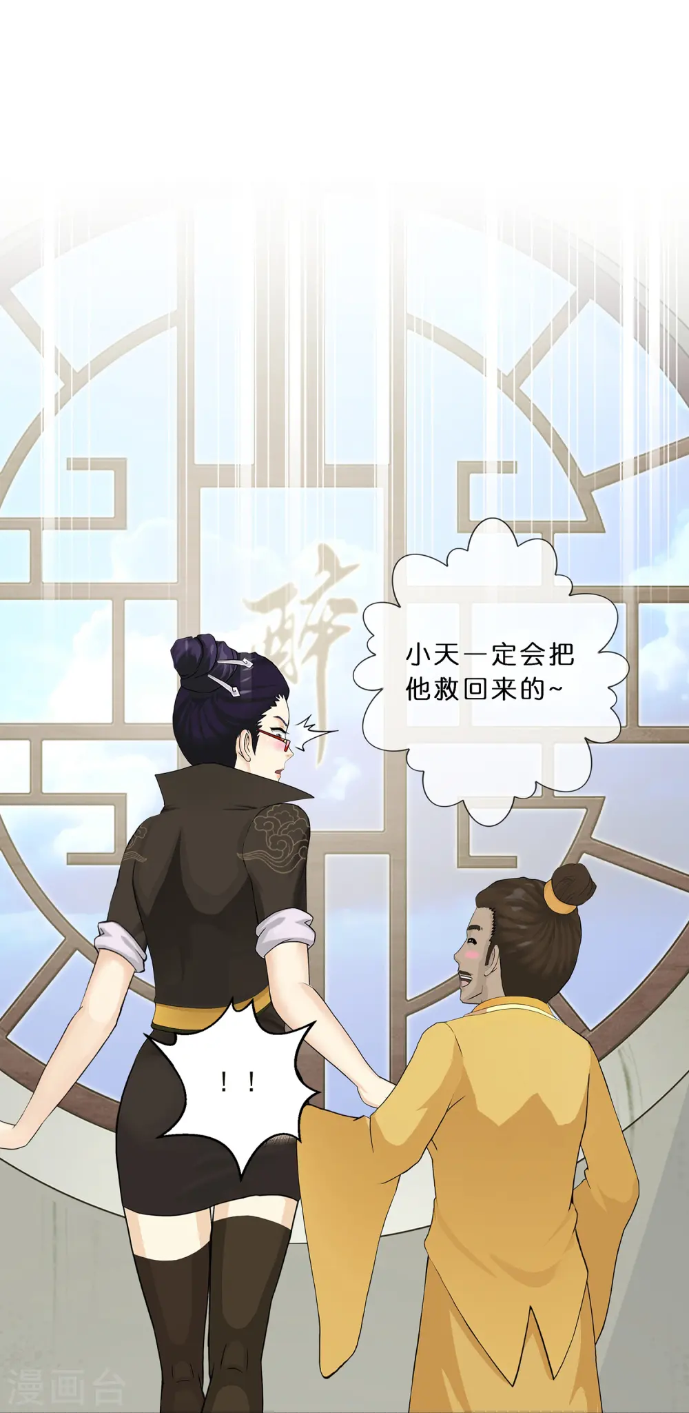 第356话 最好的兄弟12