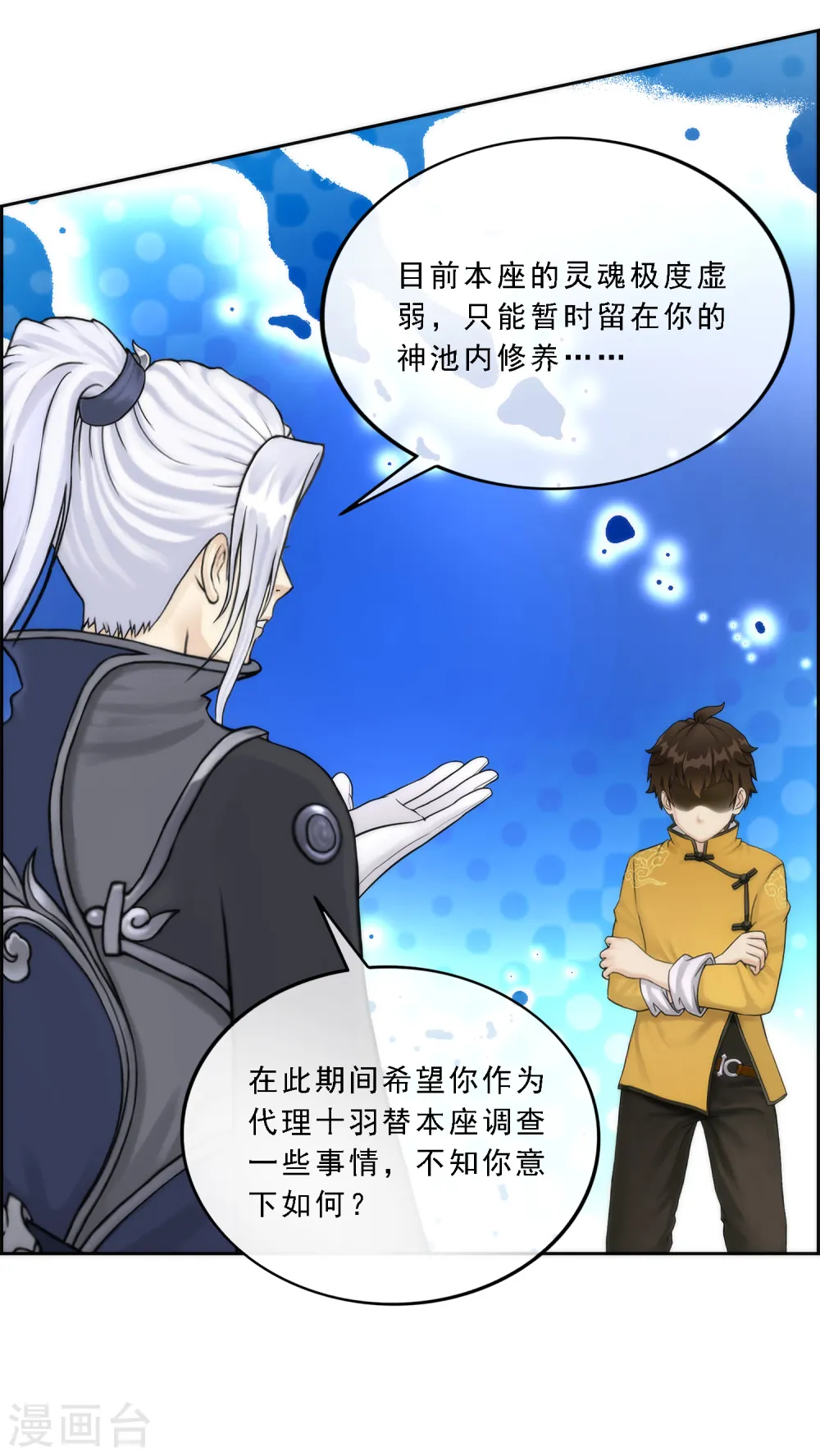 第41话 代理十羽10