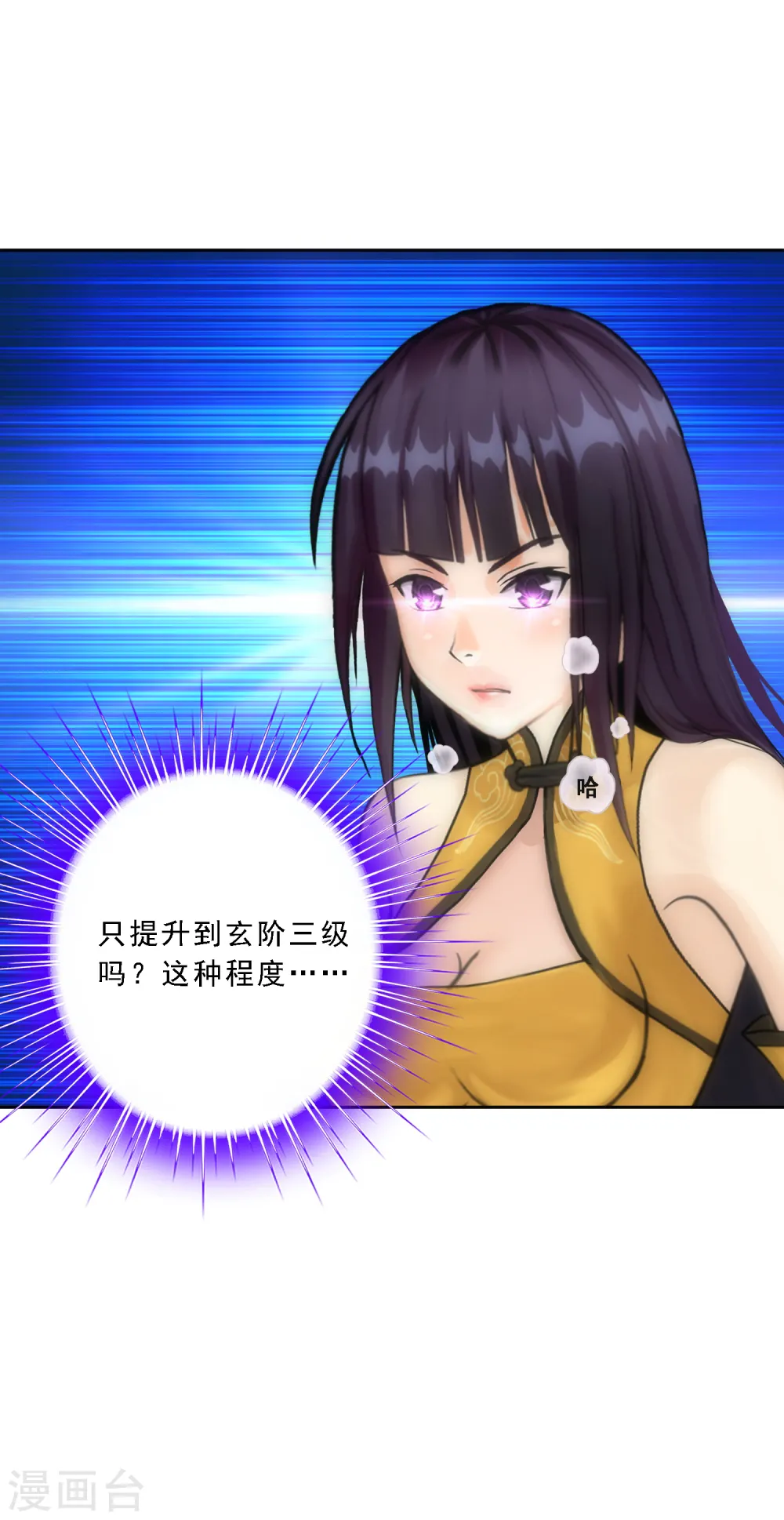 第87话 血脉觉醒23