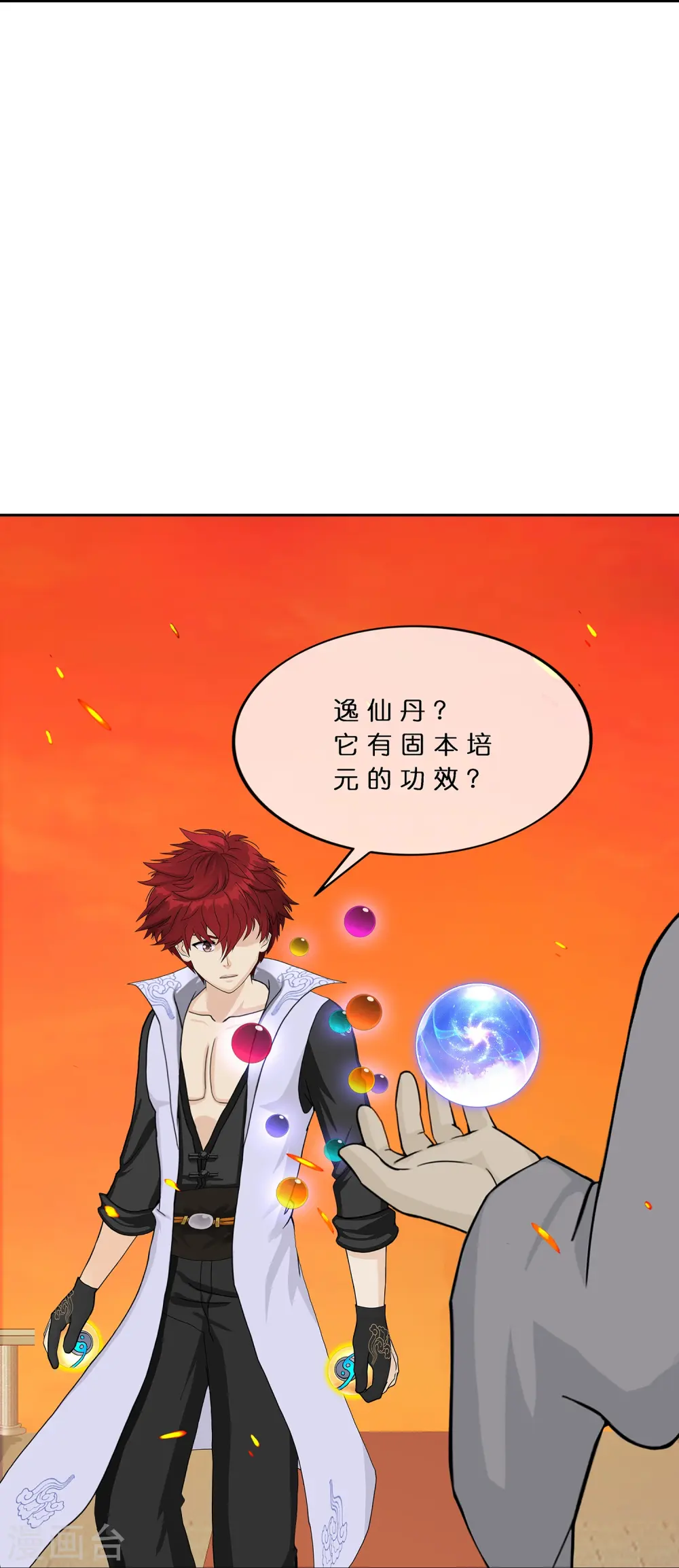 第379话 逸仙丹21